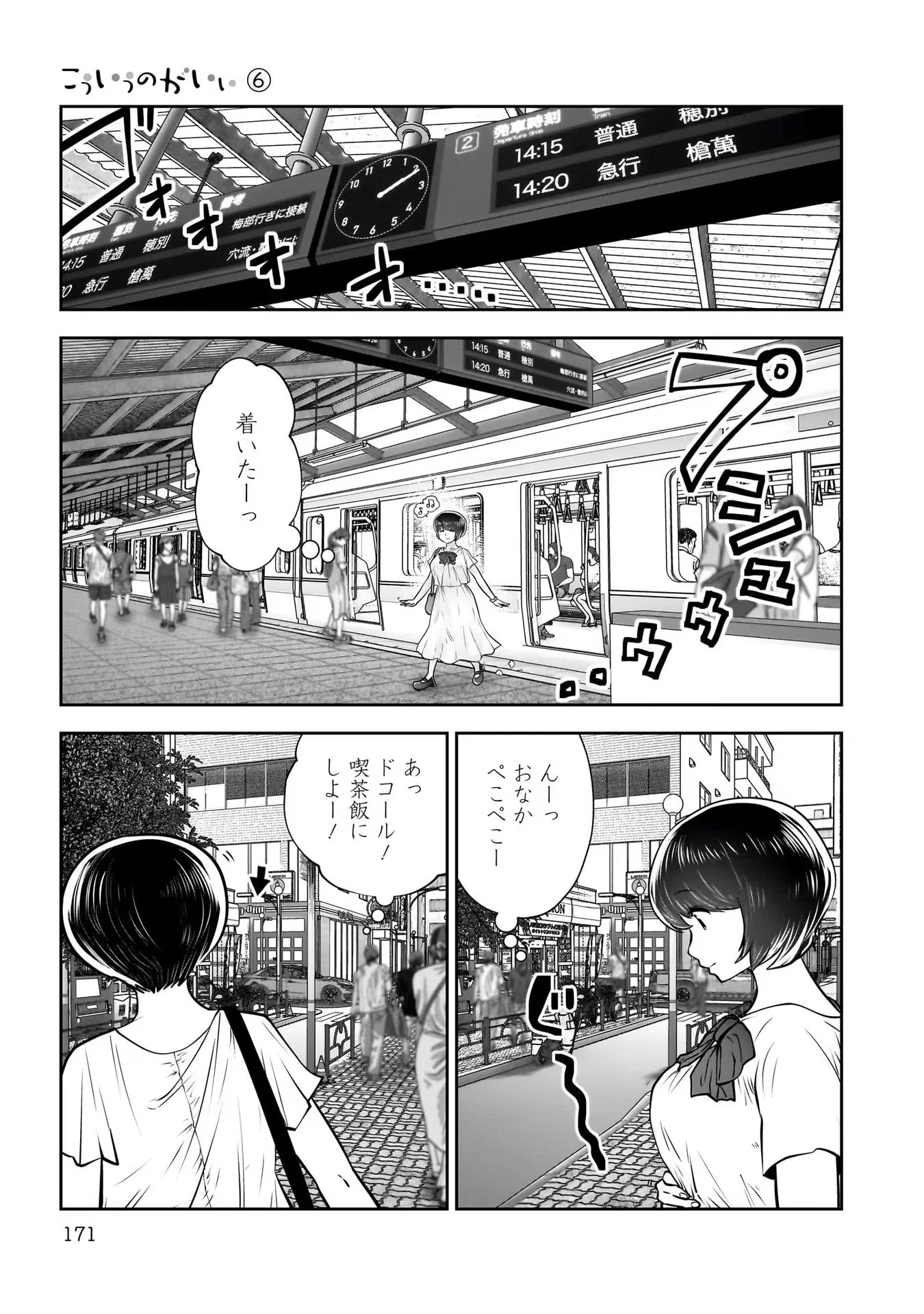 こういうのがいい 第29話 - 45