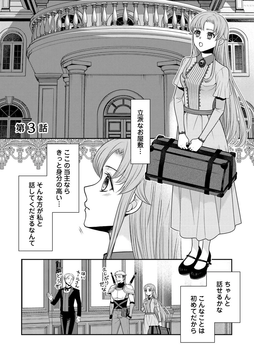 地味薬師令嬢はもう契約更新いたしません。 ～ざまぁ? 没落? 私には関係ないことです～ 第3話 - 1