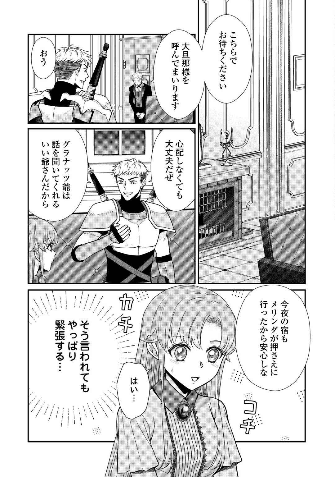 地味薬師令嬢はもう契約更新いたしません。 ～ざまぁ? 没落? 私には関係ないことです～ 第3話 - 2