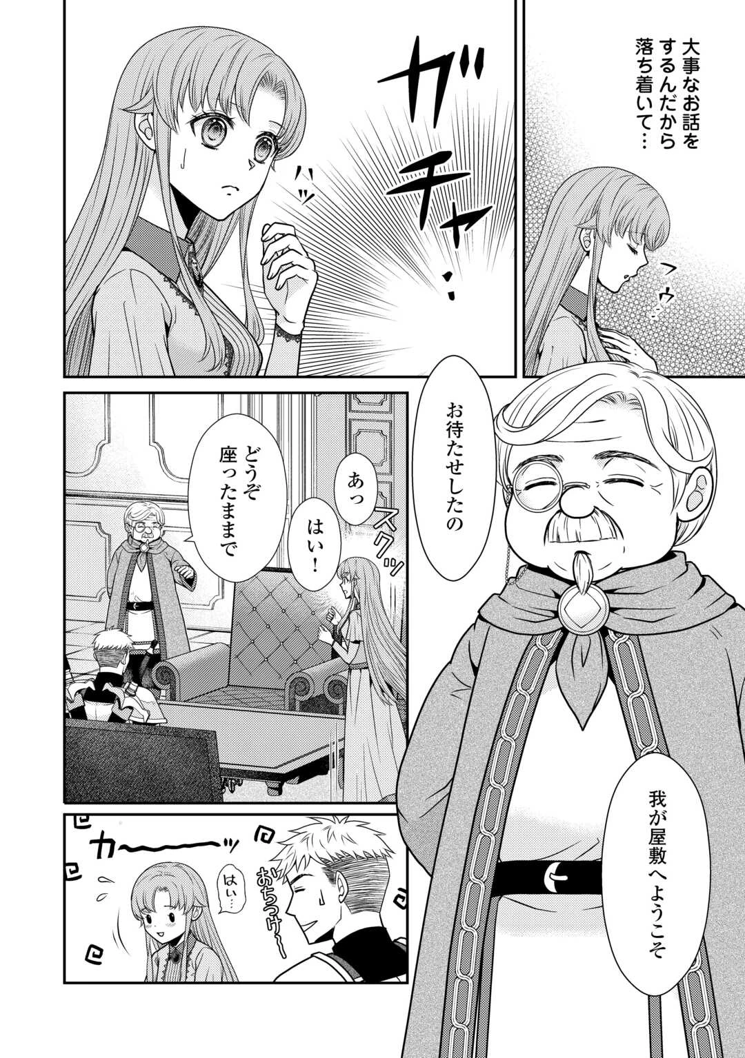 地味薬師令嬢はもう契約更新いたしません。 ～ざまぁ? 没落? 私には関係ないことです～ 第3話 - 3