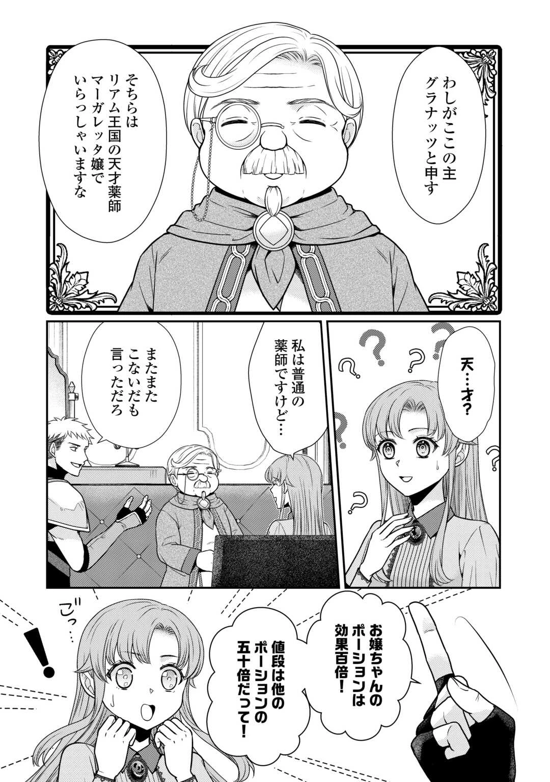 地味薬師令嬢はもう契約更新いたしません。 ～ざまぁ? 没落? 私には関係ないことです～ 第3話 - 4