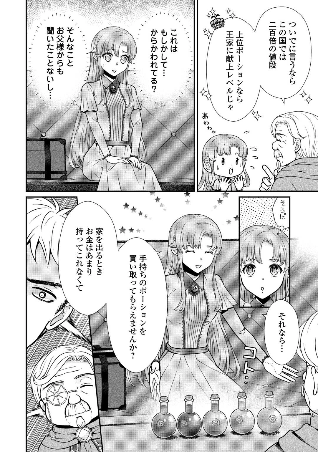 地味薬師令嬢はもう契約更新いたしません。 ～ざまぁ? 没落? 私には関係ないことです～ 第3話 - 5