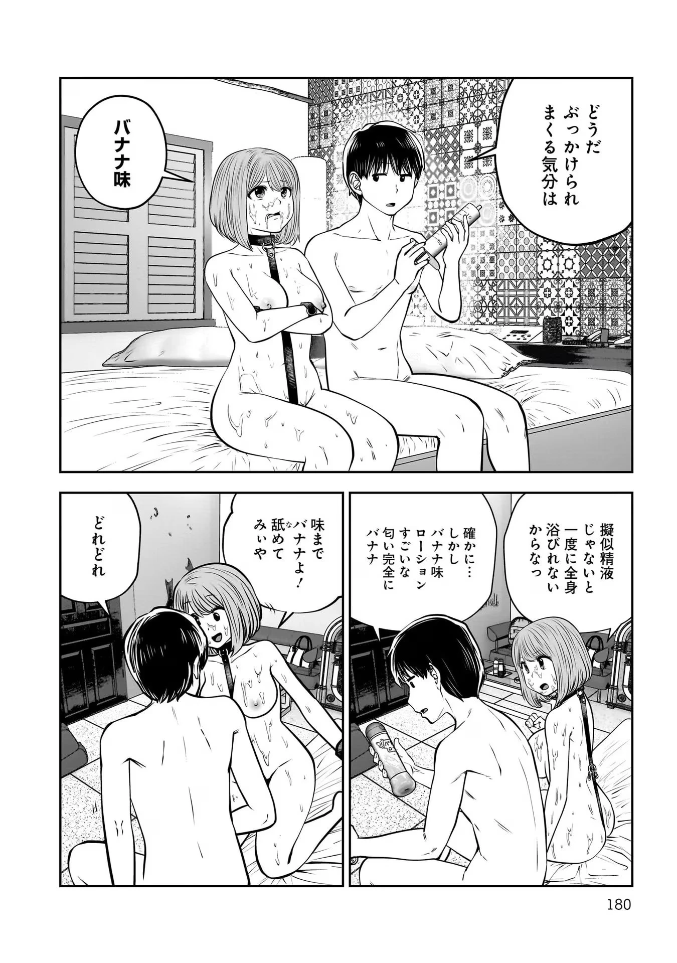 こういうのがいい 第29話 - 53