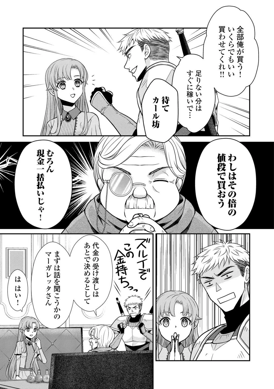 地味薬師令嬢はもう契約更新いたしません。 ～ざまぁ? 没落? 私には関係ないことです～ 第3話 - 6