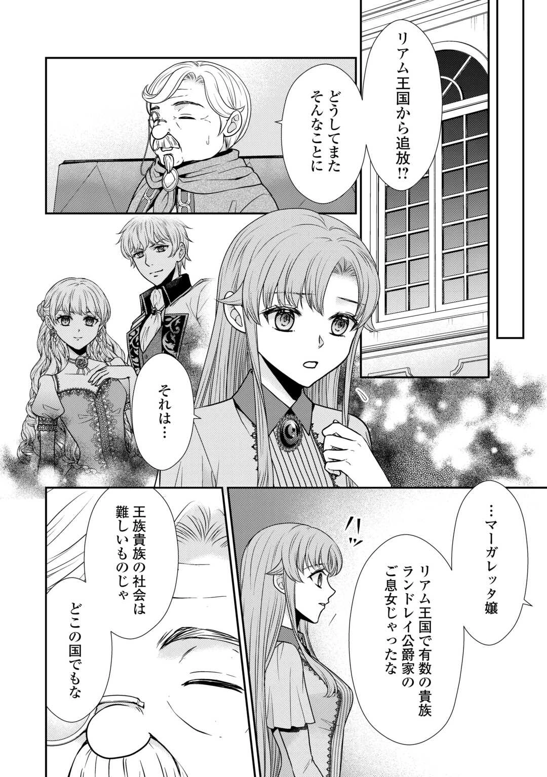 地味薬師令嬢はもう契約更新いたしません。 ～ざまぁ? 没落? 私には関係ないことです～ 第3話 - 7