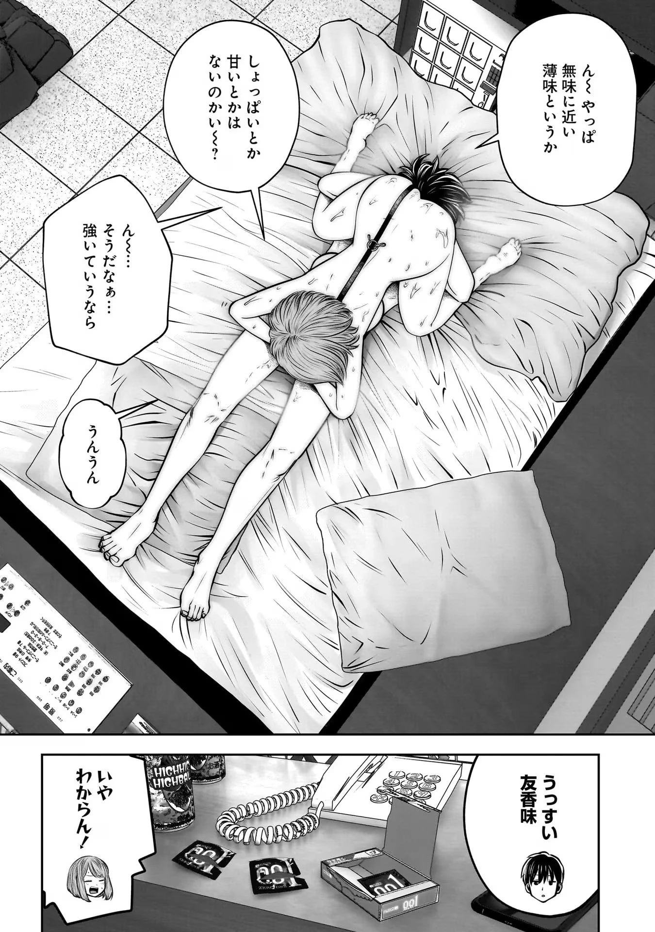 こういうのがいい 第29話 - 56