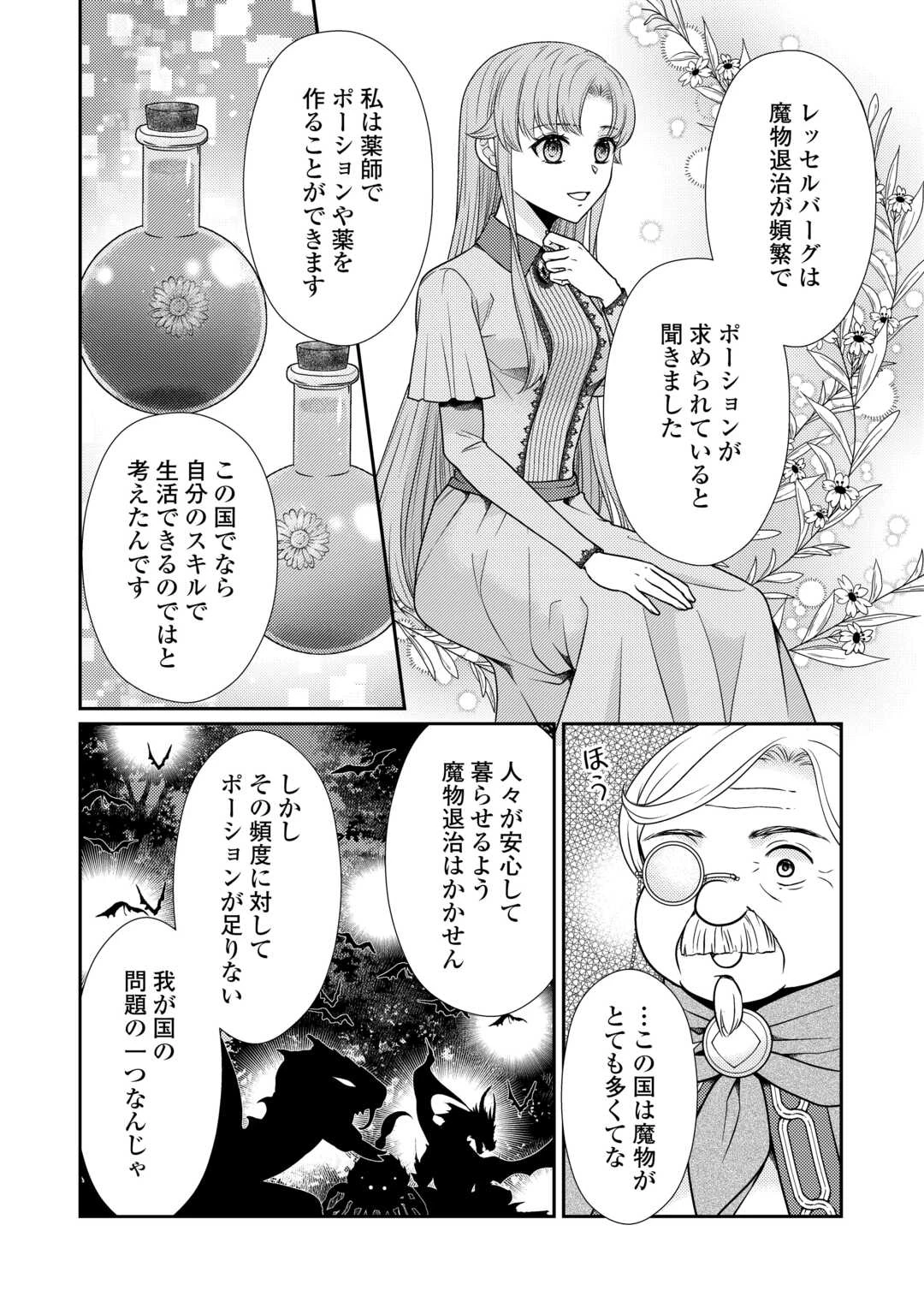 地味薬師令嬢はもう契約更新いたしません。 ～ざまぁ? 没落? 私には関係ないことです～ 第3話 - 9