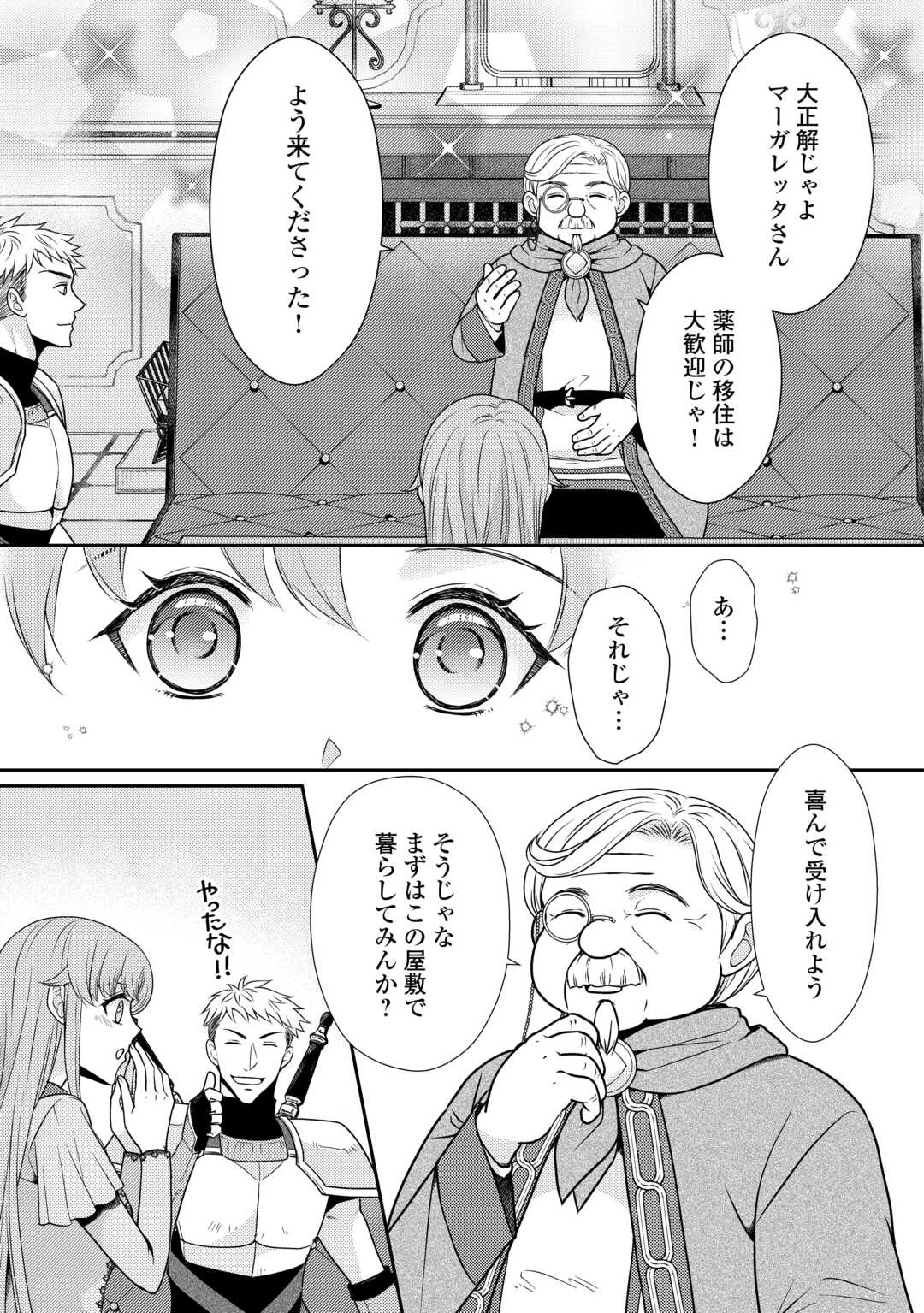 地味薬師令嬢はもう契約更新いたしません。 ～ざまぁ? 没落? 私には関係ないことです～ 第3話 - 10