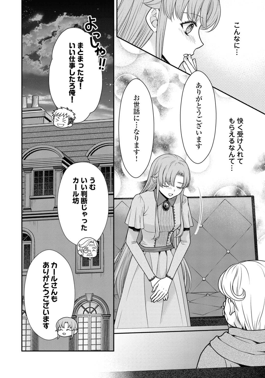 地味薬師令嬢はもう契約更新いたしません。 ～ざまぁ? 没落? 私には関係ないことです～ 第3話 - 11