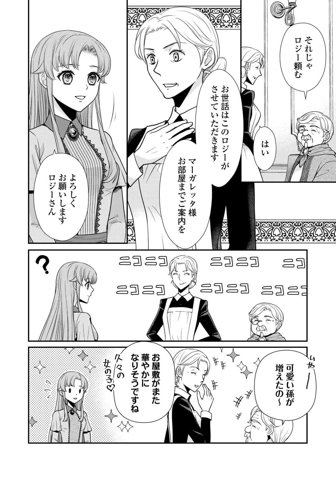 地味薬師令嬢はもう契約更新いたしません。 ～ざまぁ? 没落? 私には関係ないことです～ 第3話 - 13