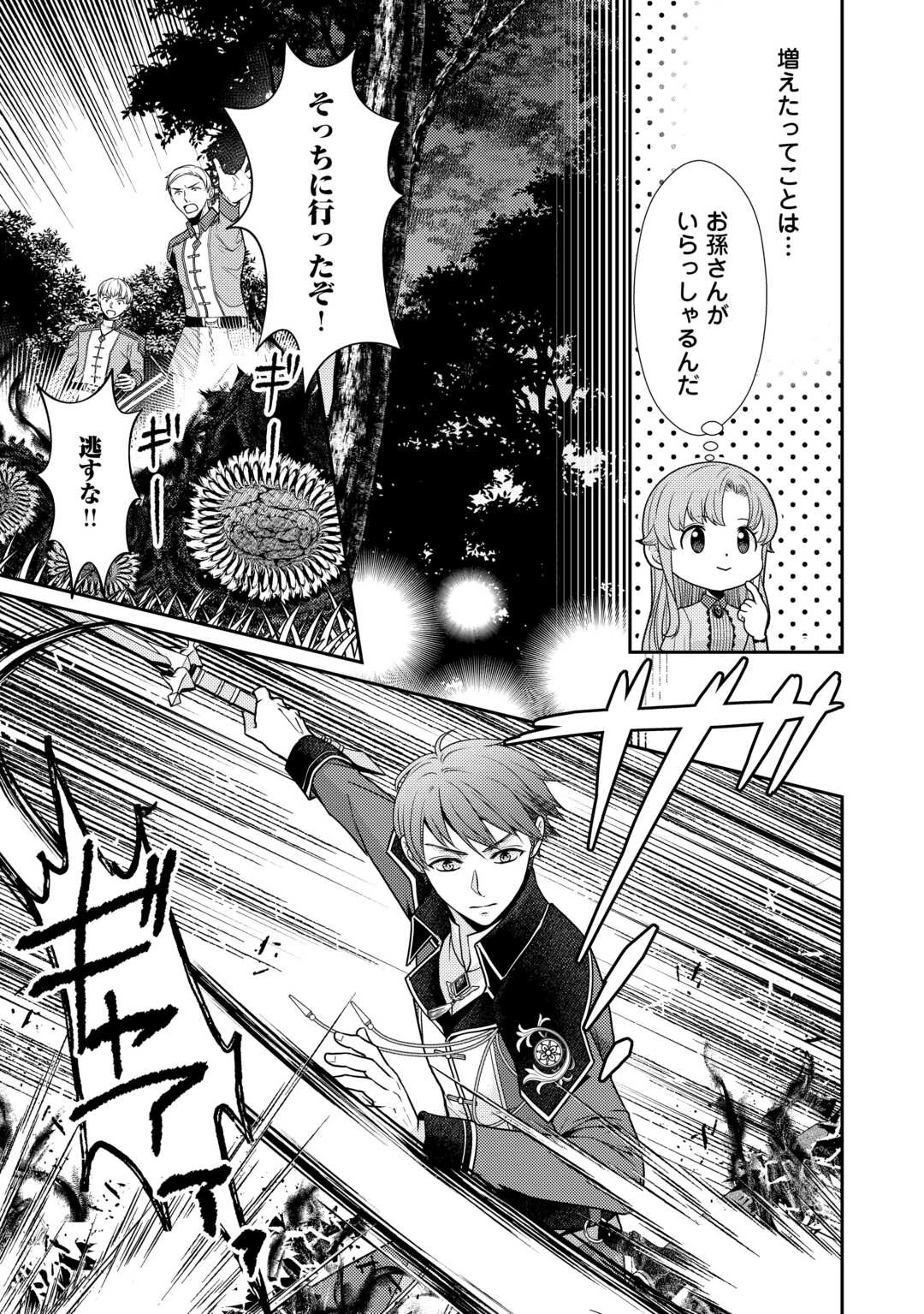 地味薬師令嬢はもう契約更新いたしません。 ～ざまぁ? 没落? 私には関係ないことです～ 第3話 - 14