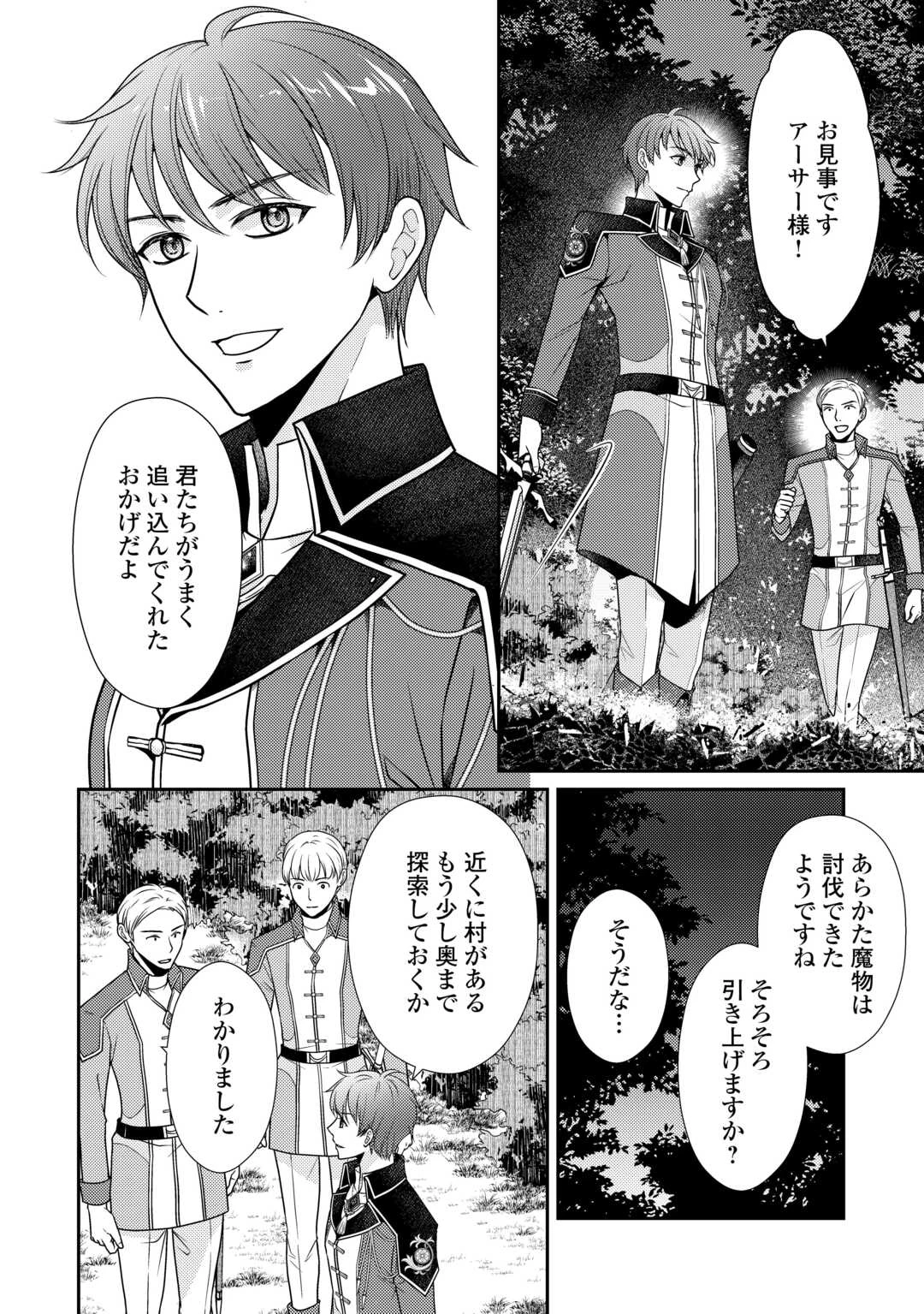 地味薬師令嬢はもう契約更新いたしません。 ～ざまぁ? 没落? 私には関係ないことです～ 第3話 - 15