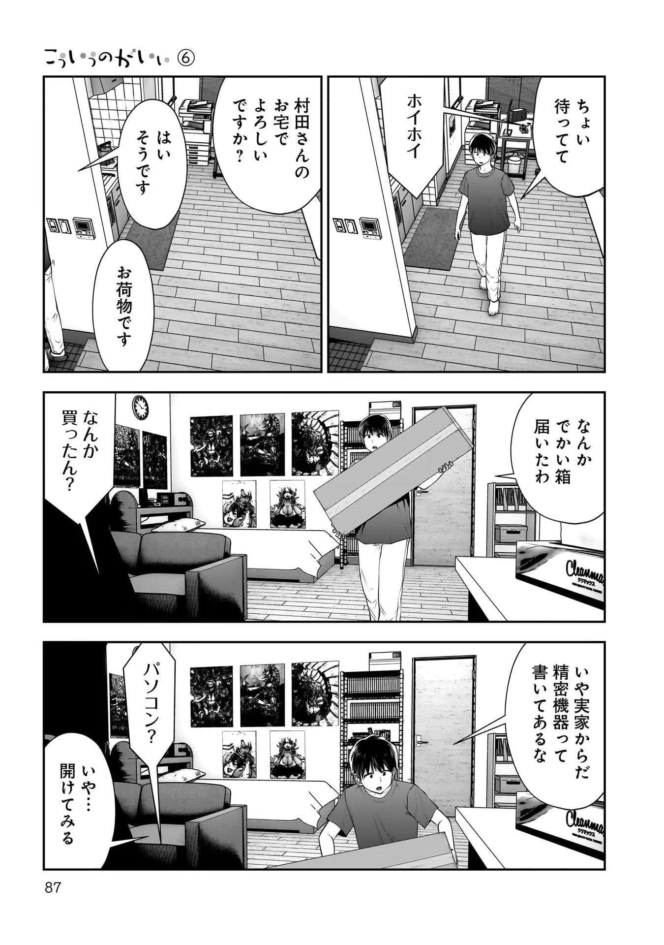こういうのがいい 第28話 - 5