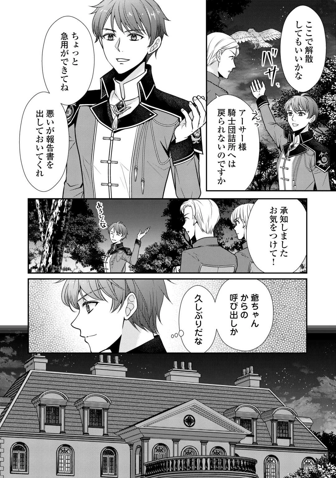 地味薬師令嬢はもう契約更新いたしません。 ～ざまぁ? 没落? 私には関係ないことです～ 第3話 - 17