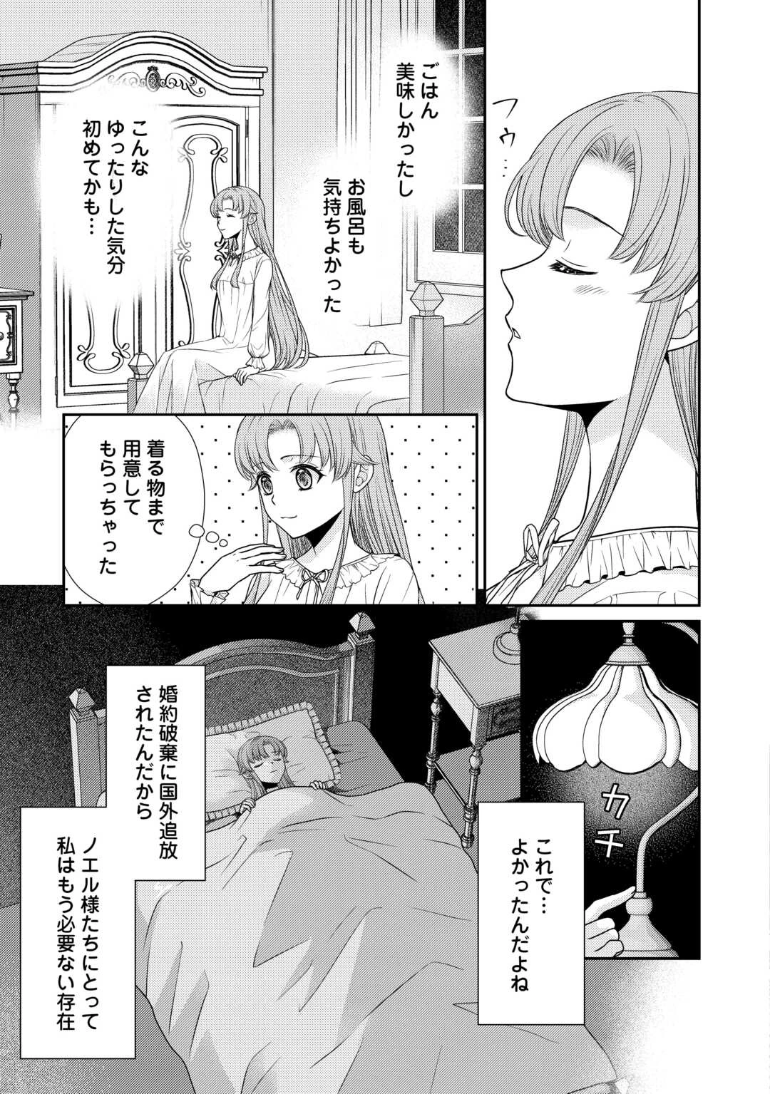 地味薬師令嬢はもう契約更新いたしません。 ～ざまぁ? 没落? 私には関係ないことです～ 第3話 - 18