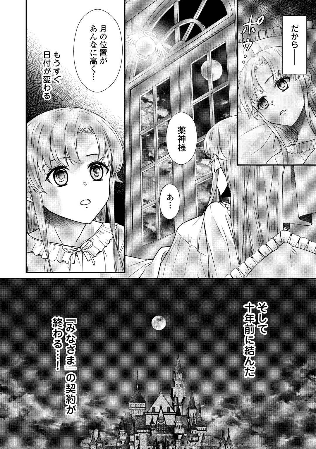 地味薬師令嬢はもう契約更新いたしません。 ～ざまぁ? 没落? 私には関係ないことです～ 第3話 - 19