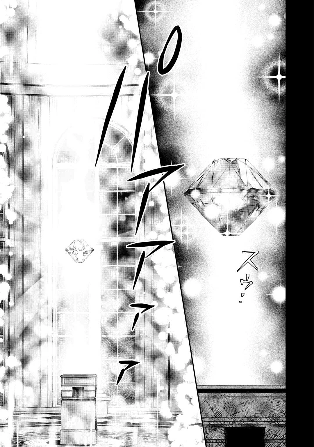 地味薬師令嬢はもう契約更新いたしません。 ～ざまぁ? 没落? 私には関係ないことです～ 第3話 - 20