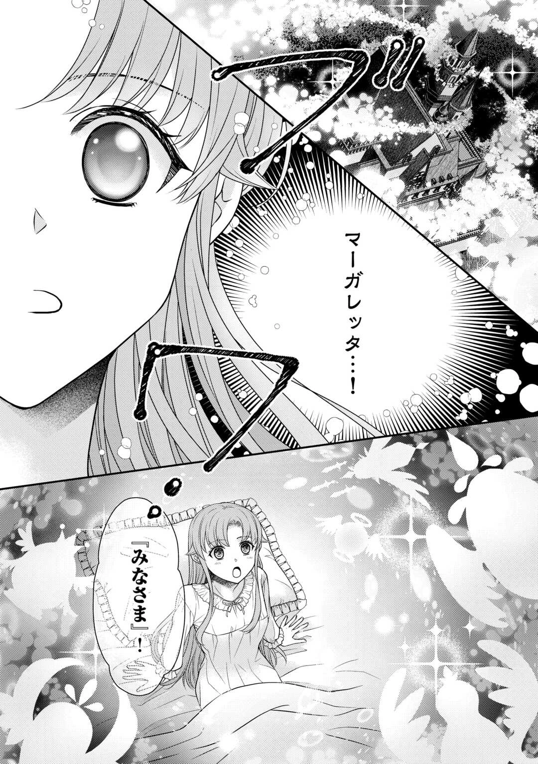 地味薬師令嬢はもう契約更新いたしません。 ～ざまぁ? 没落? 私には関係ないことです～ 第3話 - 21