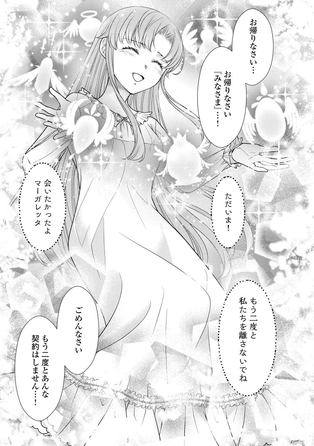 地味薬師令嬢はもう契約更新いたしません。 ～ざまぁ? 没落? 私には関係ないことです～ 第3話 - 22