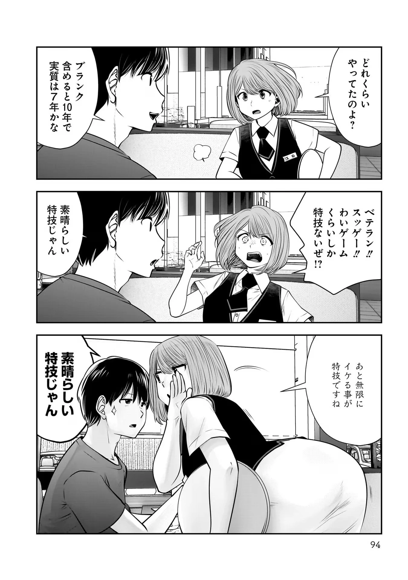 こういうのがいい 第28話 - 12