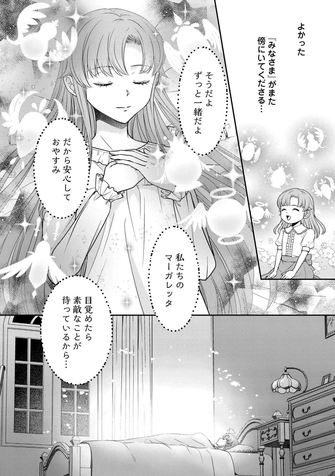 地味薬師令嬢はもう契約更新いたしません。 ～ざまぁ? 没落? 私には関係ないことです～ 第3話 - 23