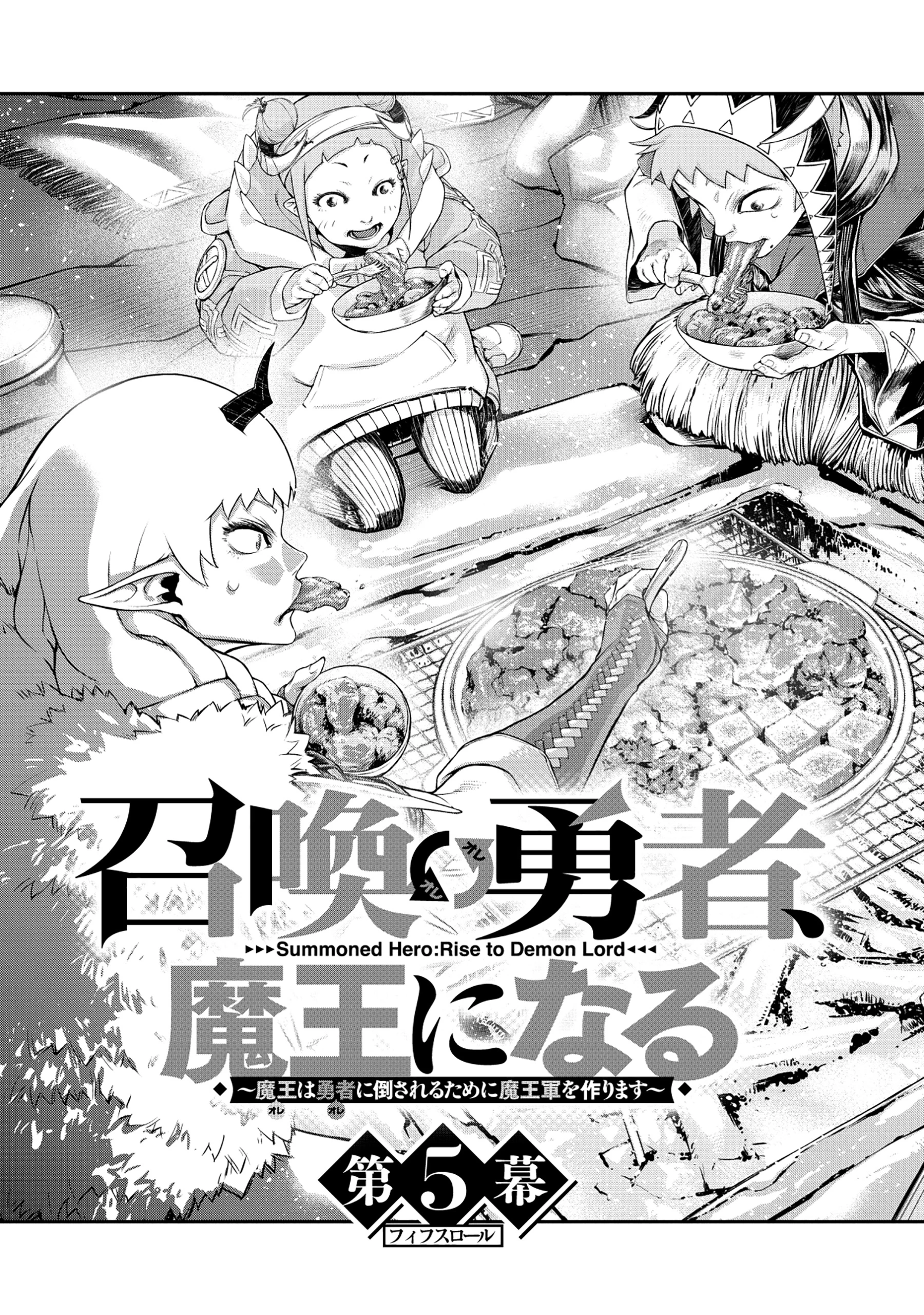 召喚勇者、魔王になる～魔王は勇者に倒されるために魔王軍を作ります～ 第5話 - 3