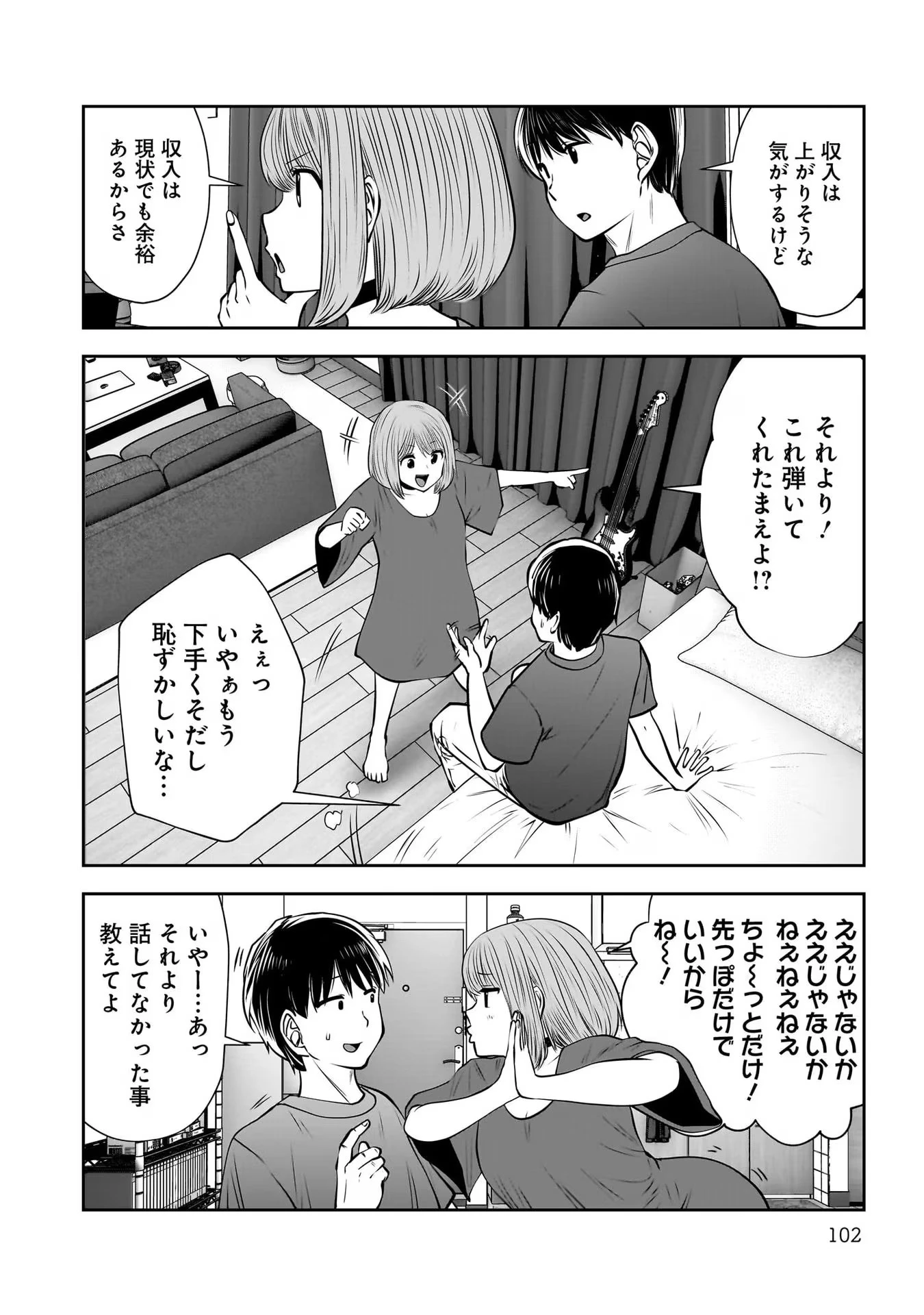 こういうのがいい 第28話 - 20