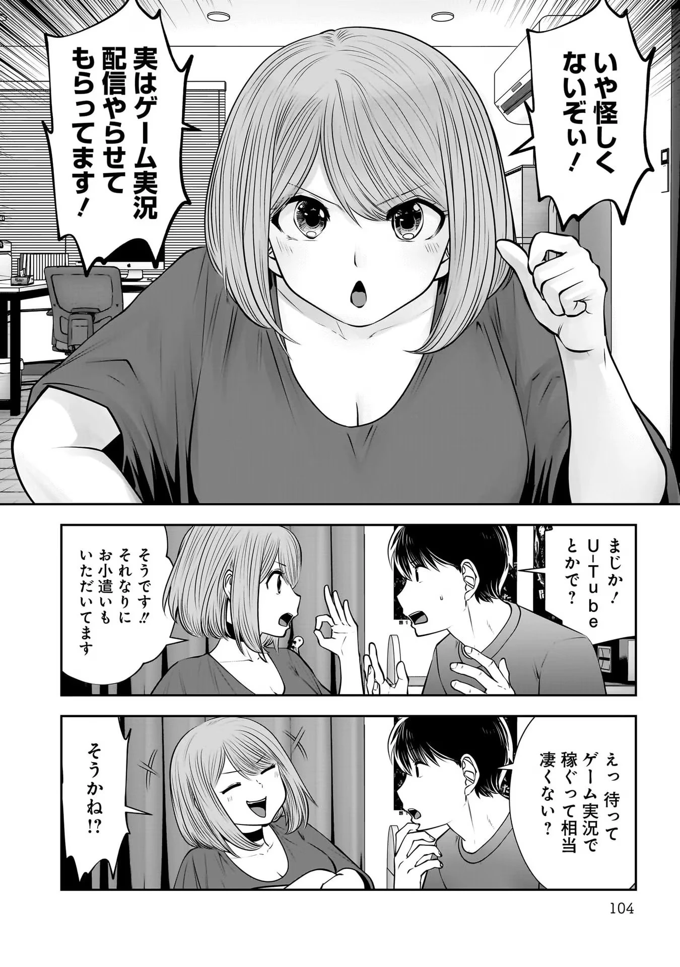 こういうのがいい 第28話 - 22