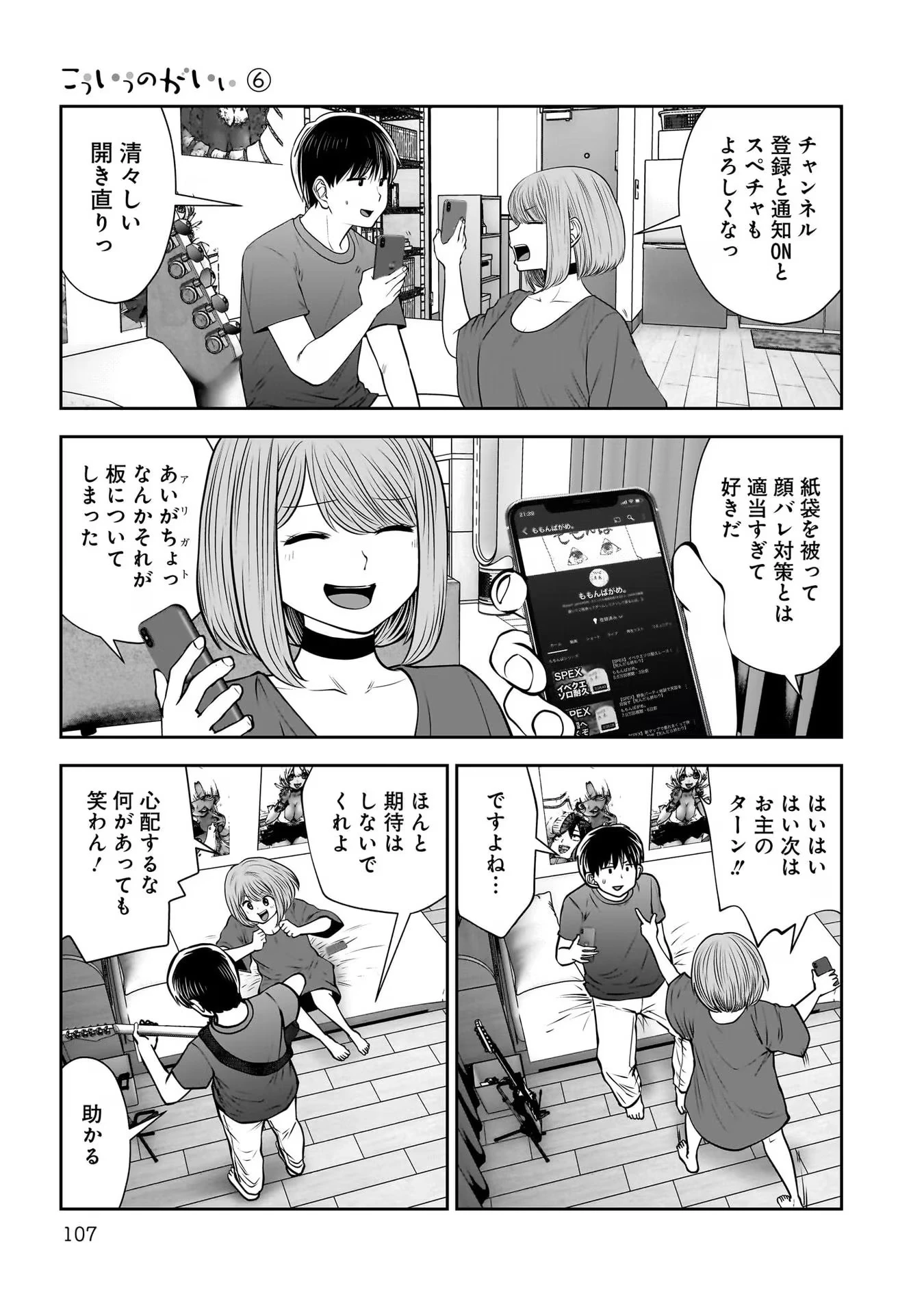 こういうのがいい 第28話 - 25