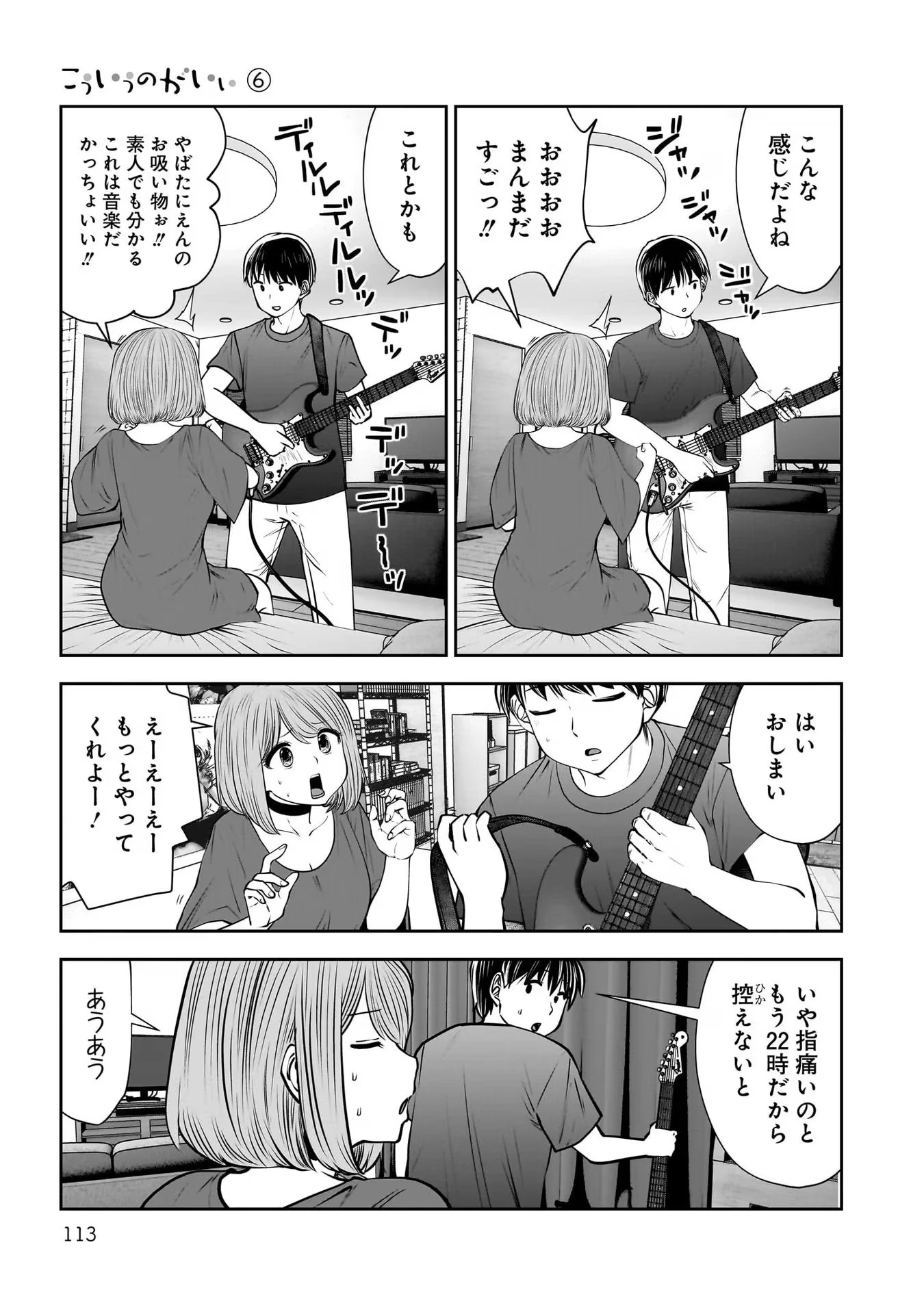 こういうのがいい 第28話 - 31