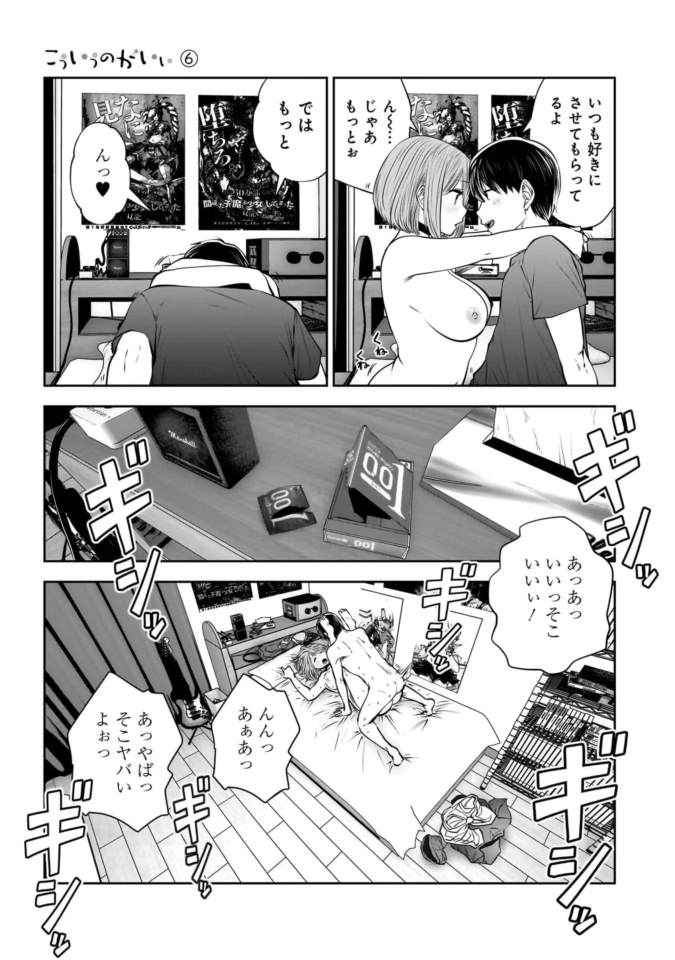 こういうのがいい 第28話 - 41