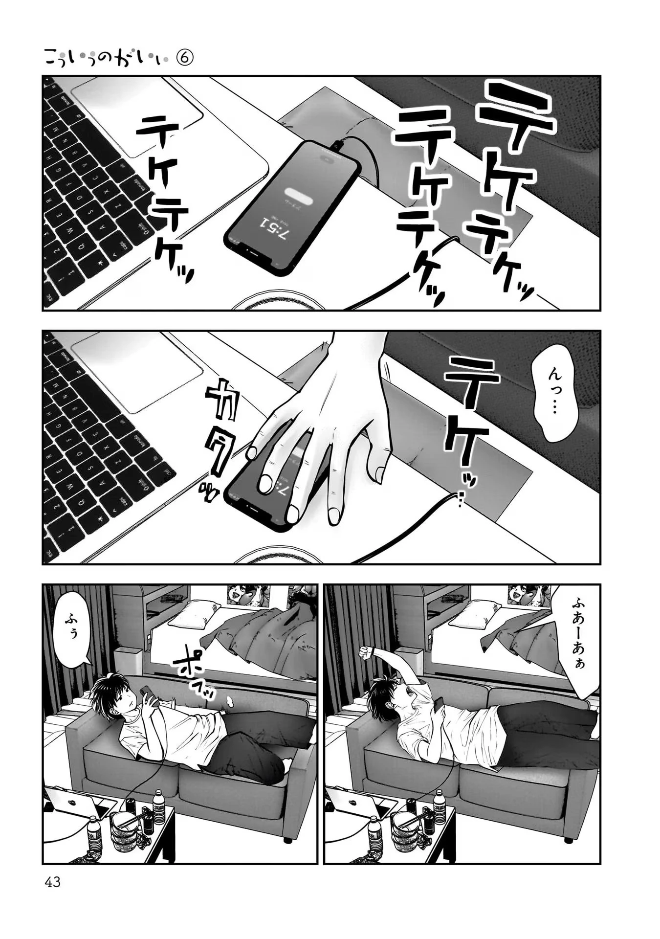 こういうのがいい 第27話 - 3