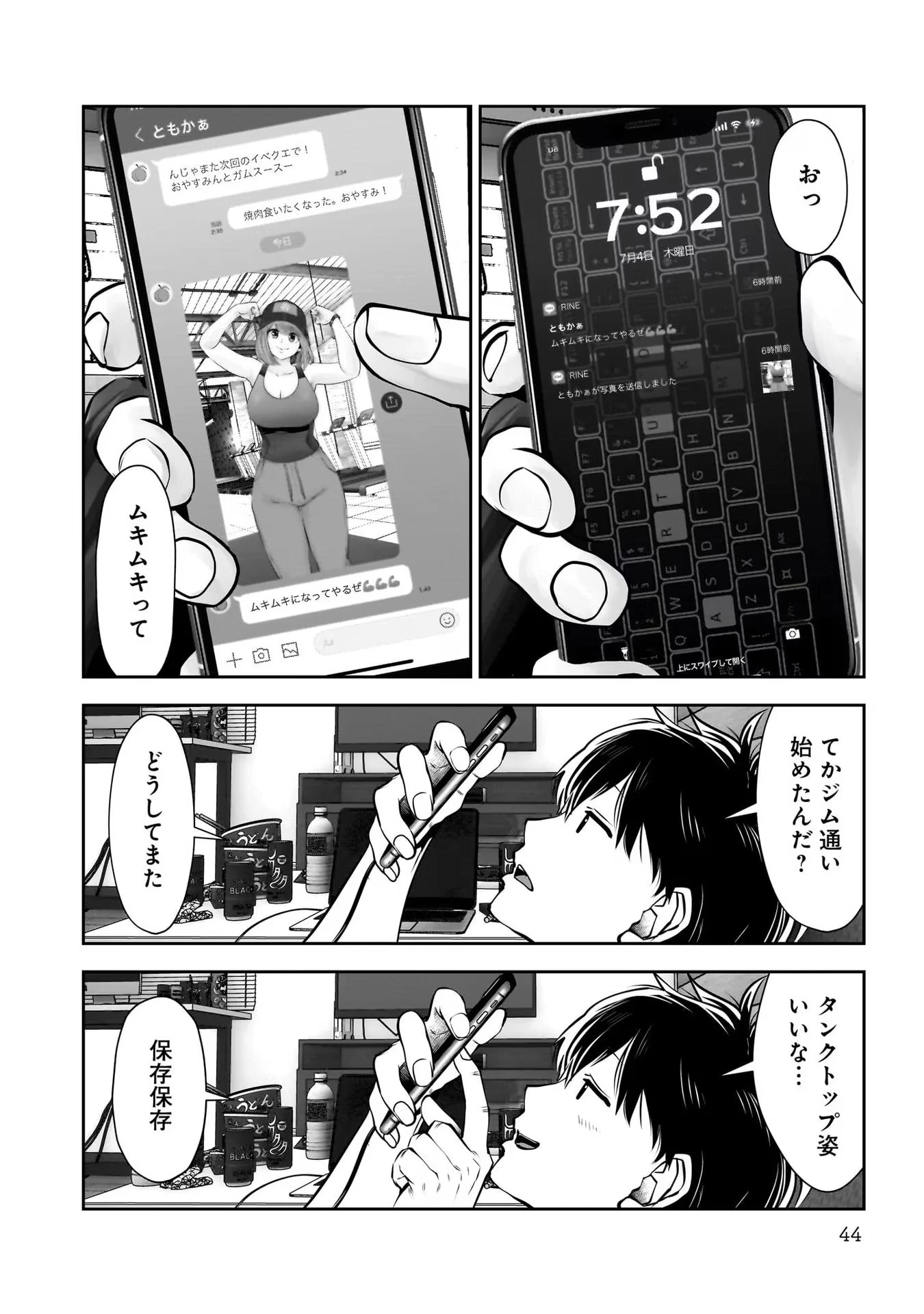 こういうのがいい 第27話 - 4