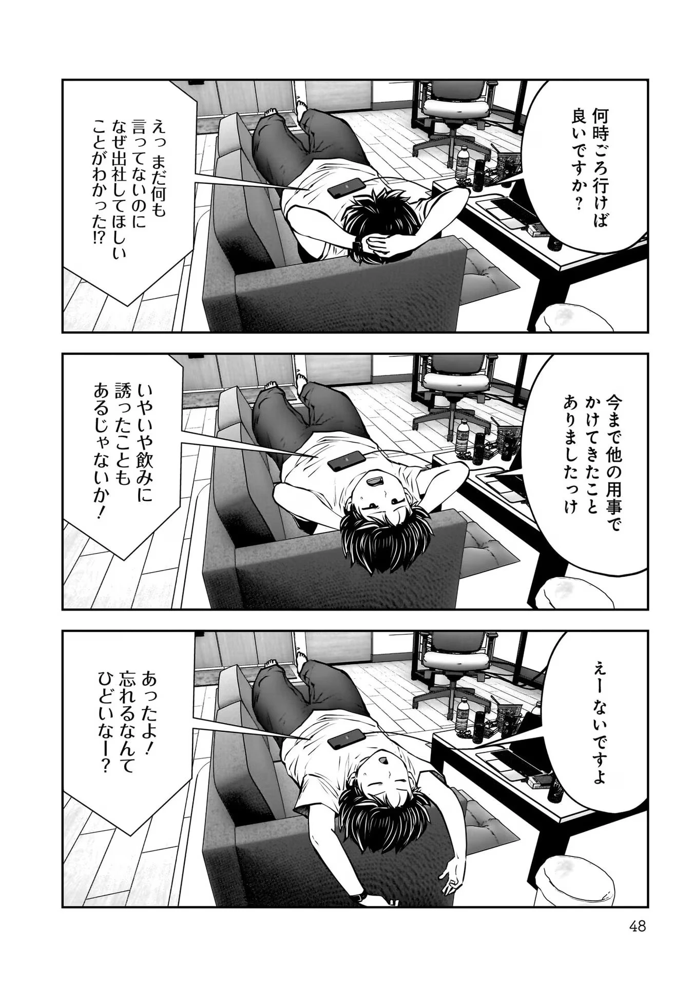 こういうのがいい 第27話 - 8