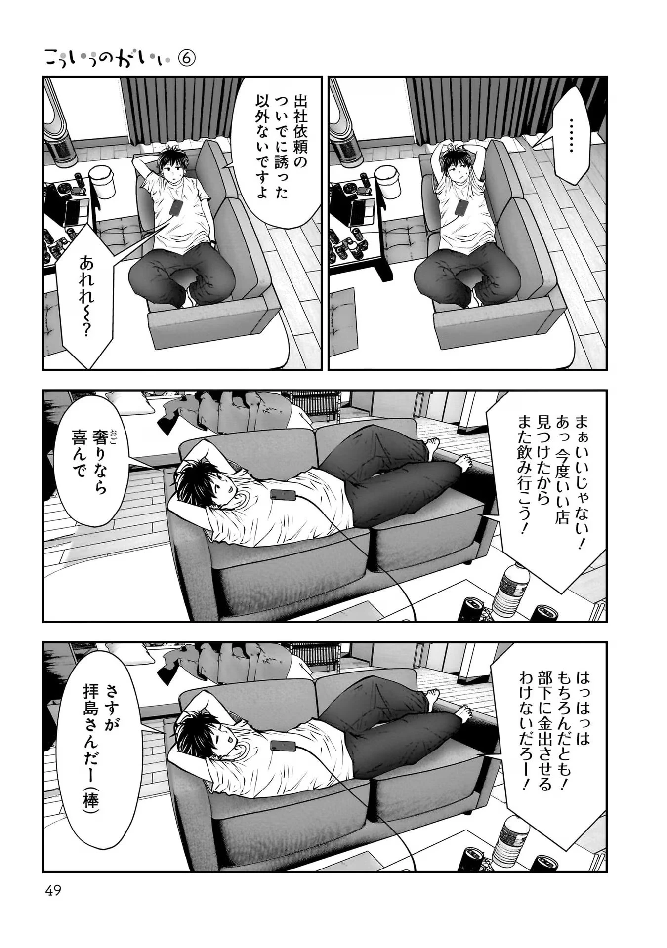 こういうのがいい 第27話 - 9