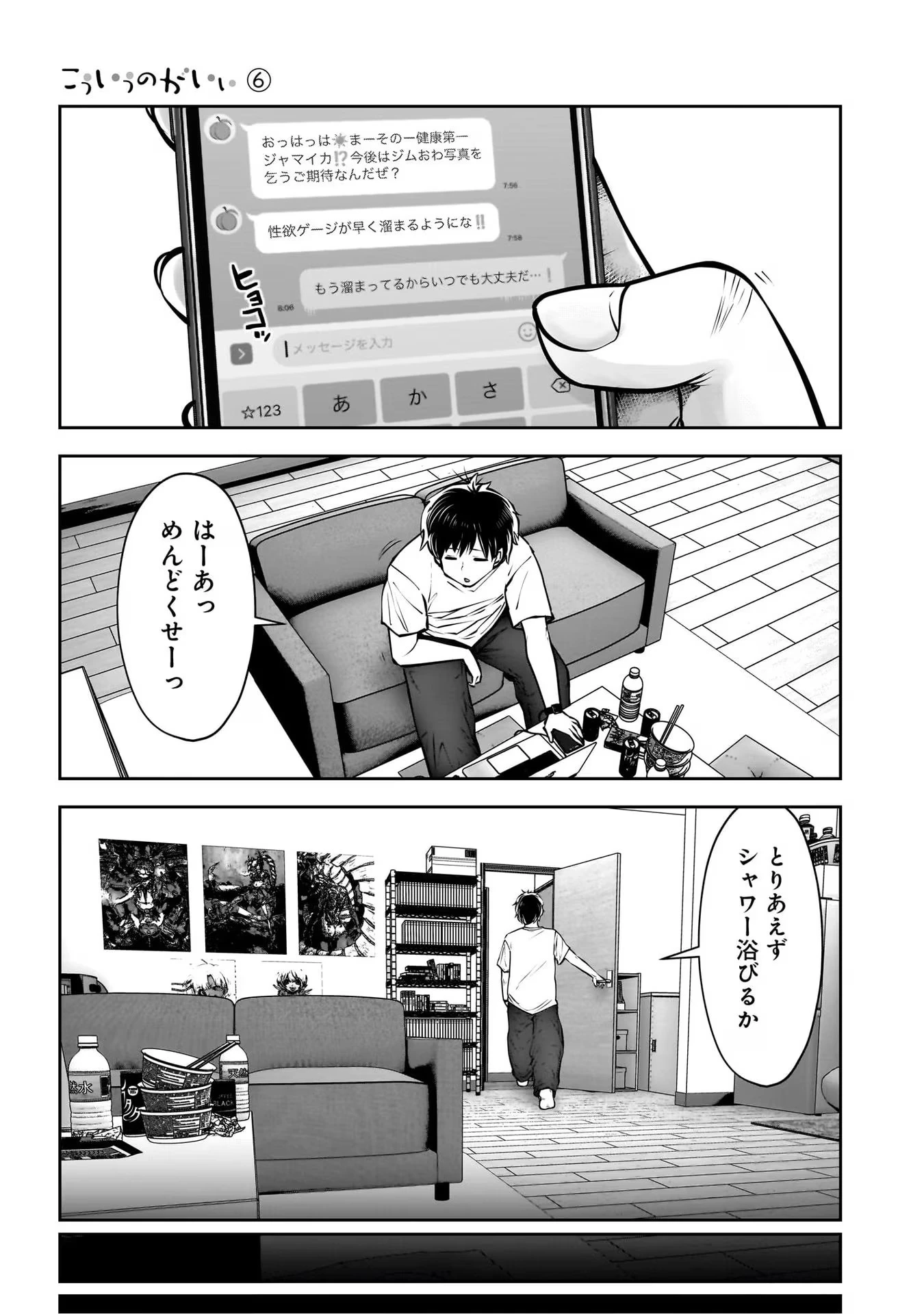 こういうのがいい 第27話 - 11