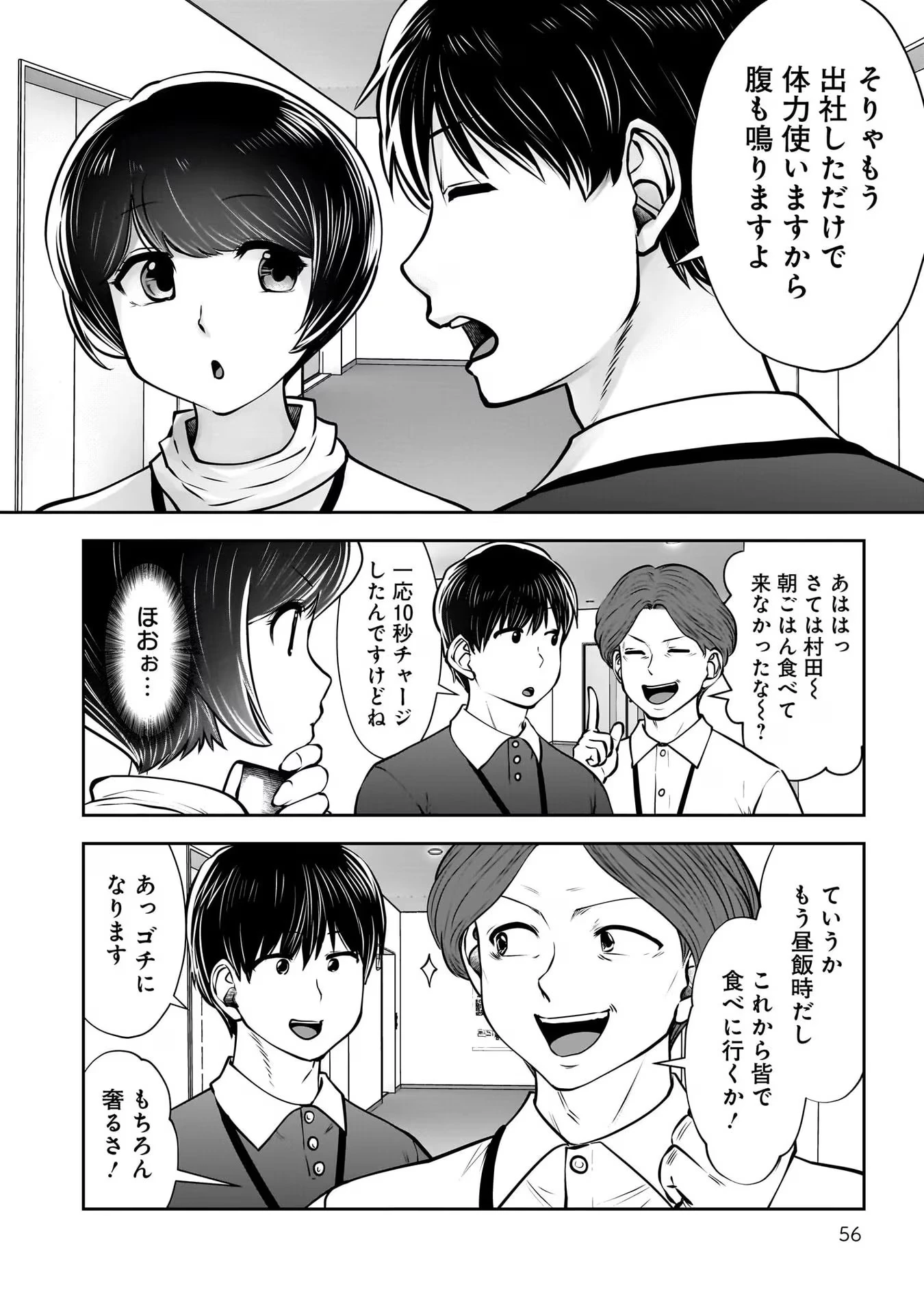 こういうのがいい 第27話 - 16