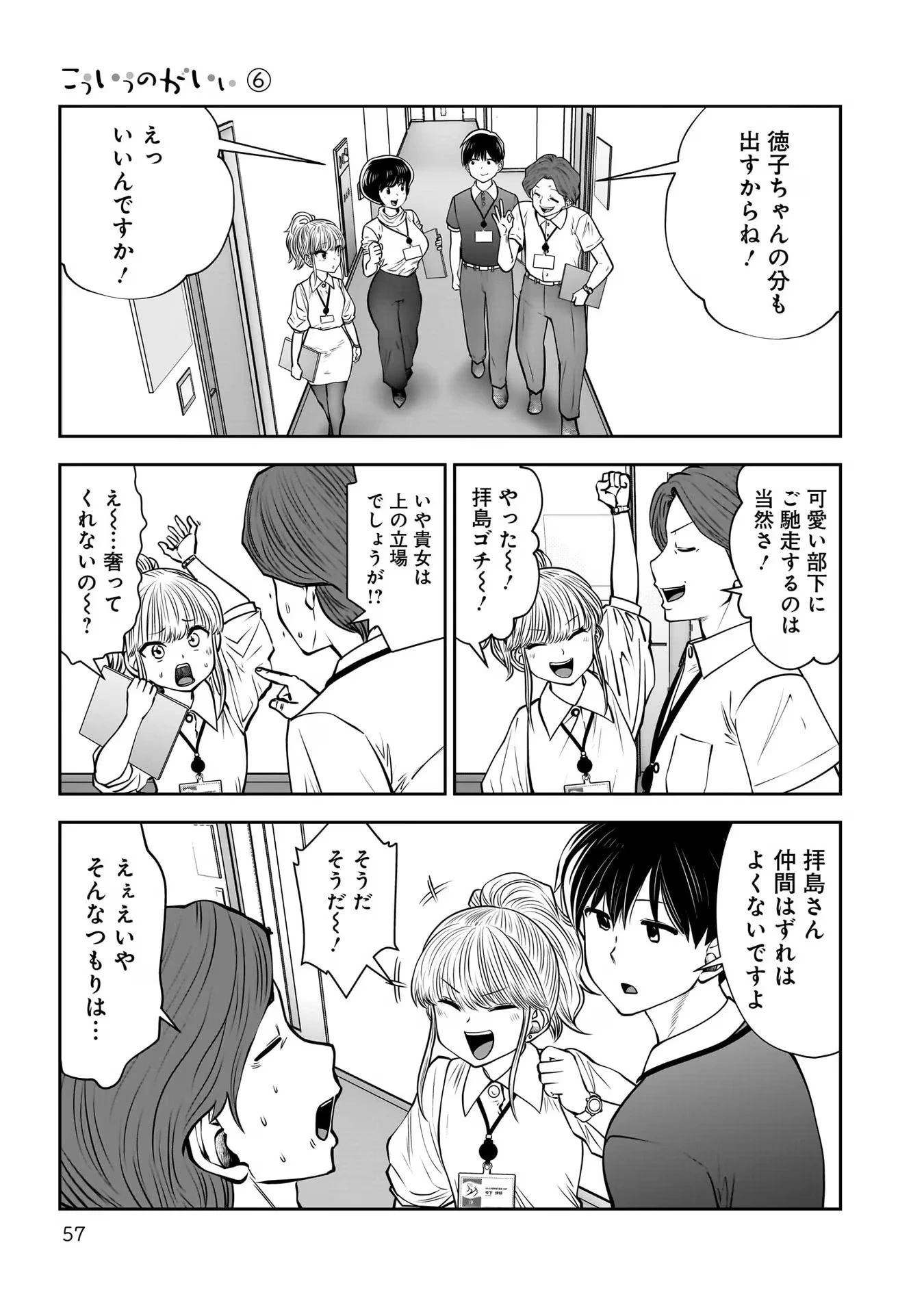 こういうのがいい 第27話 - 17