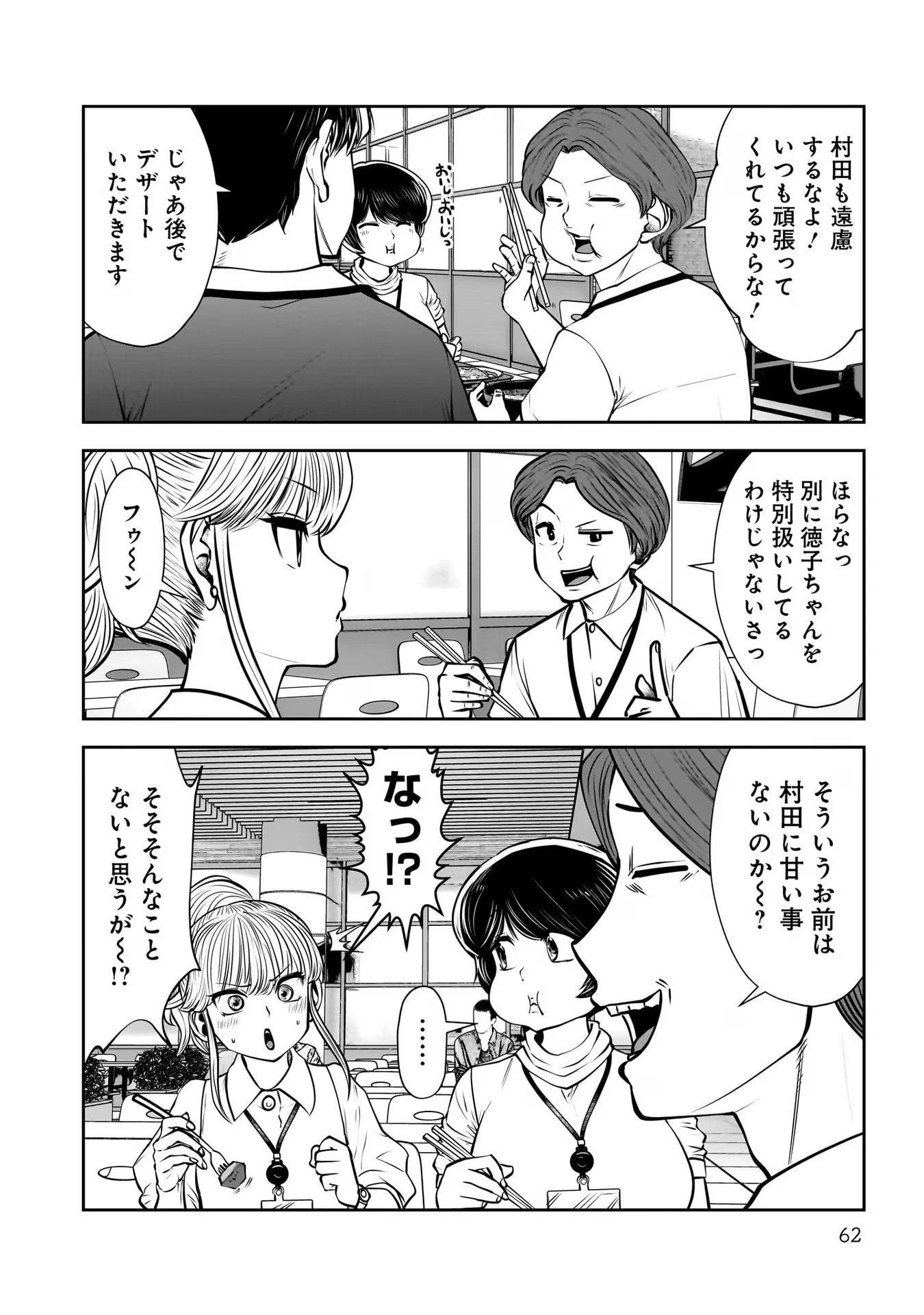 こういうのがいい 第27話 - 22