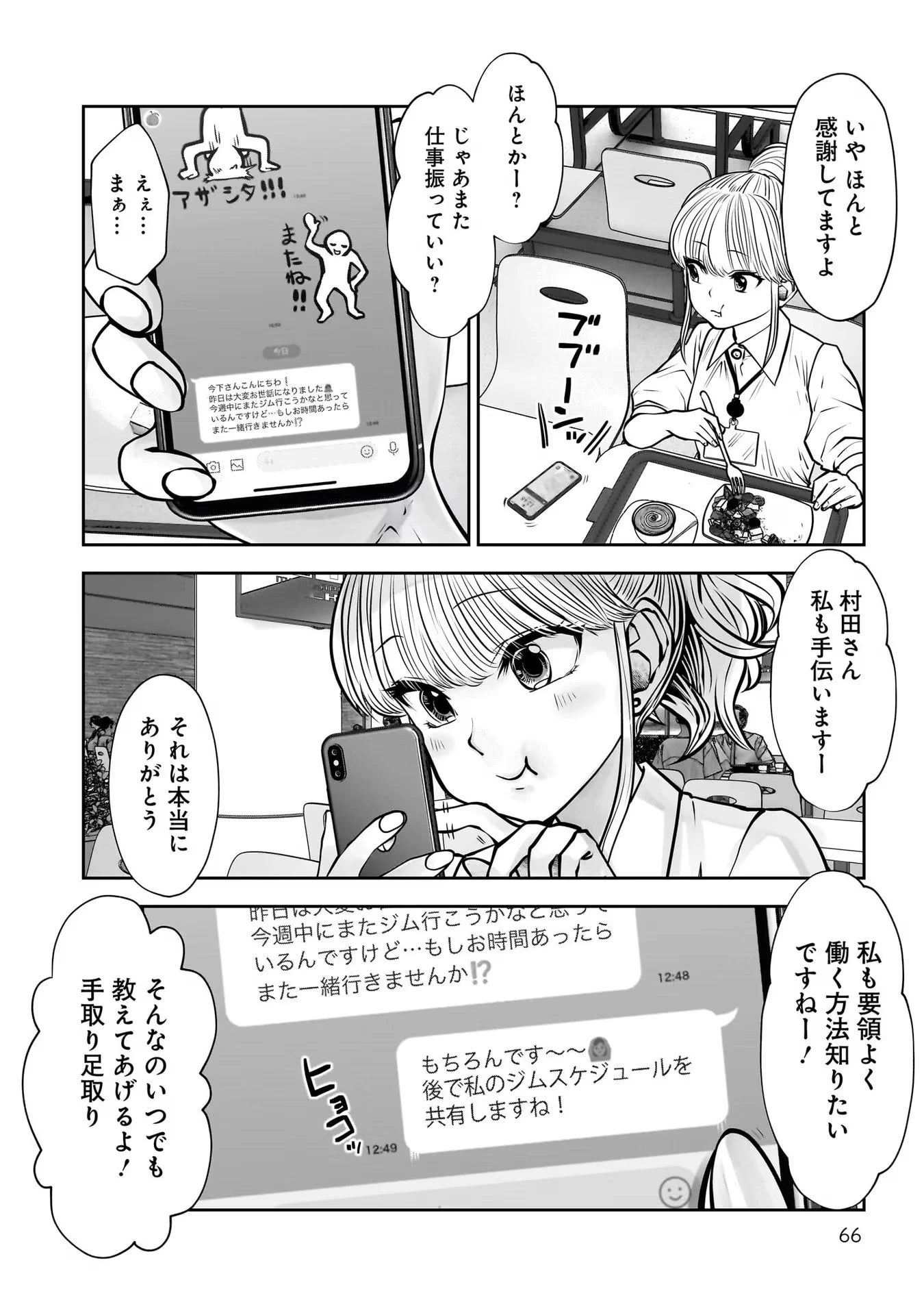 こういうのがいい 第27話 - 26