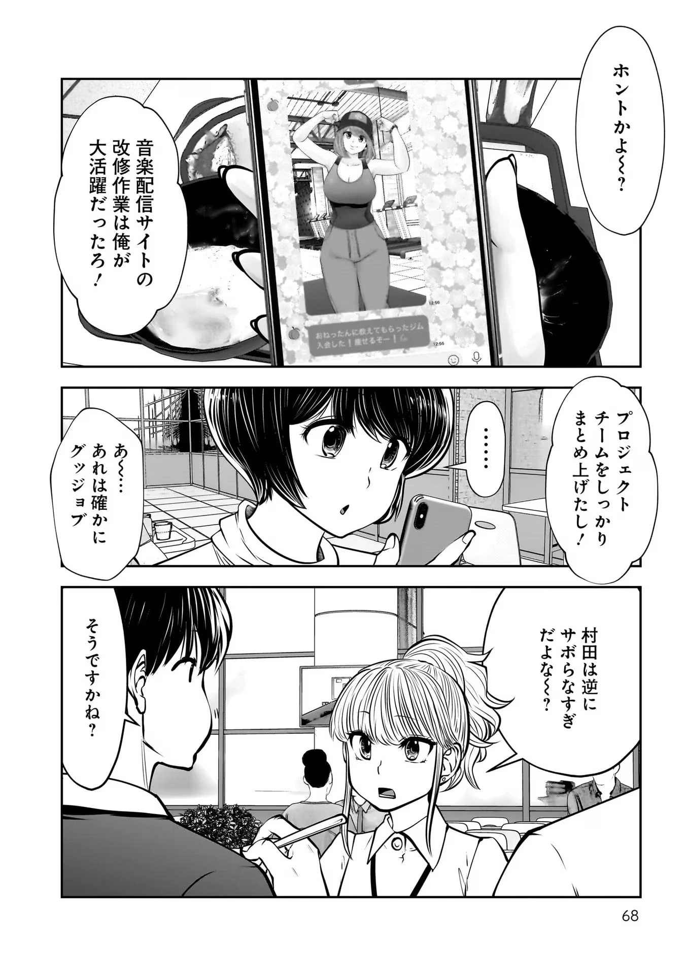 こういうのがいい 第27話 - 28