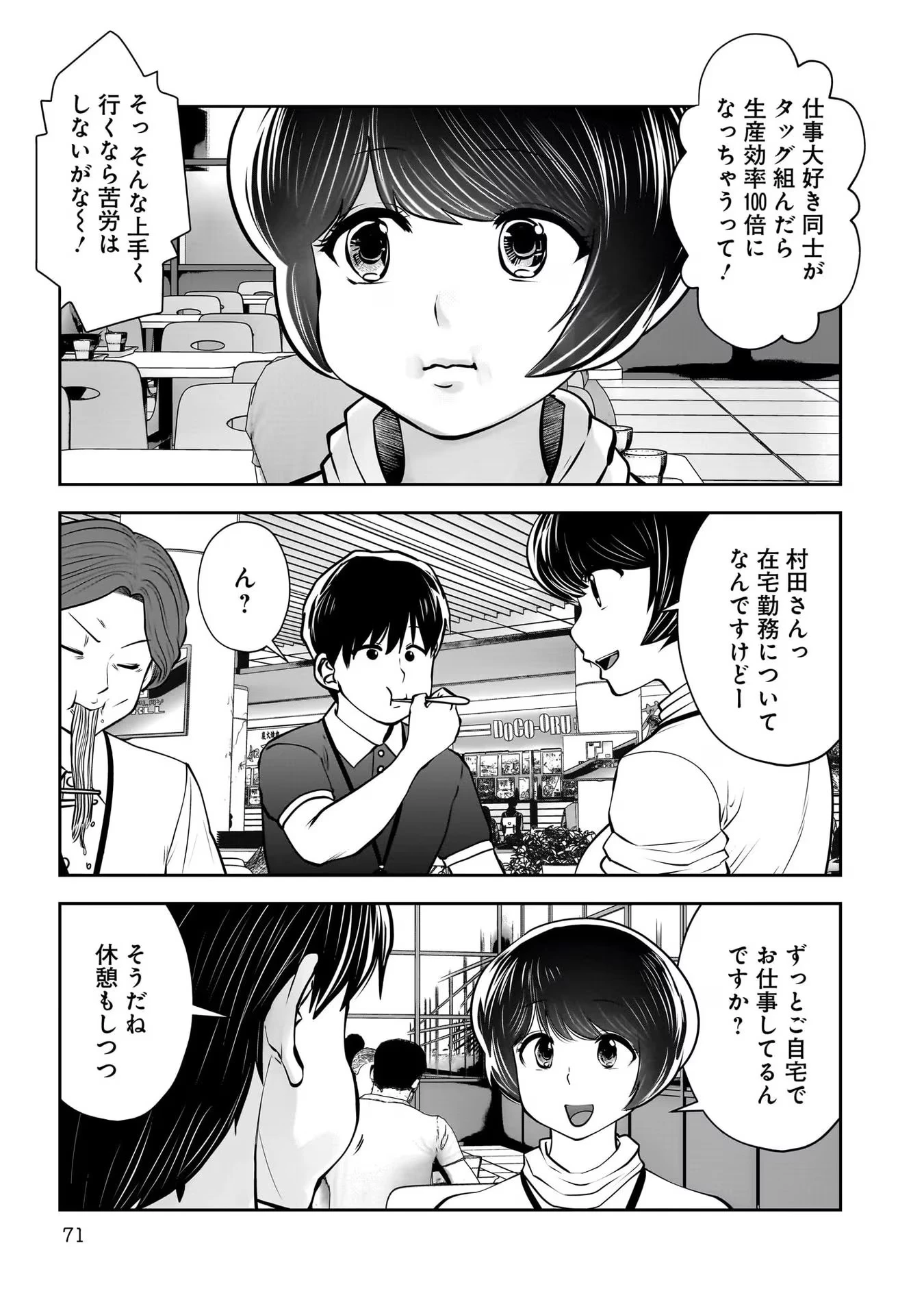 こういうのがいい 第27話 - 31