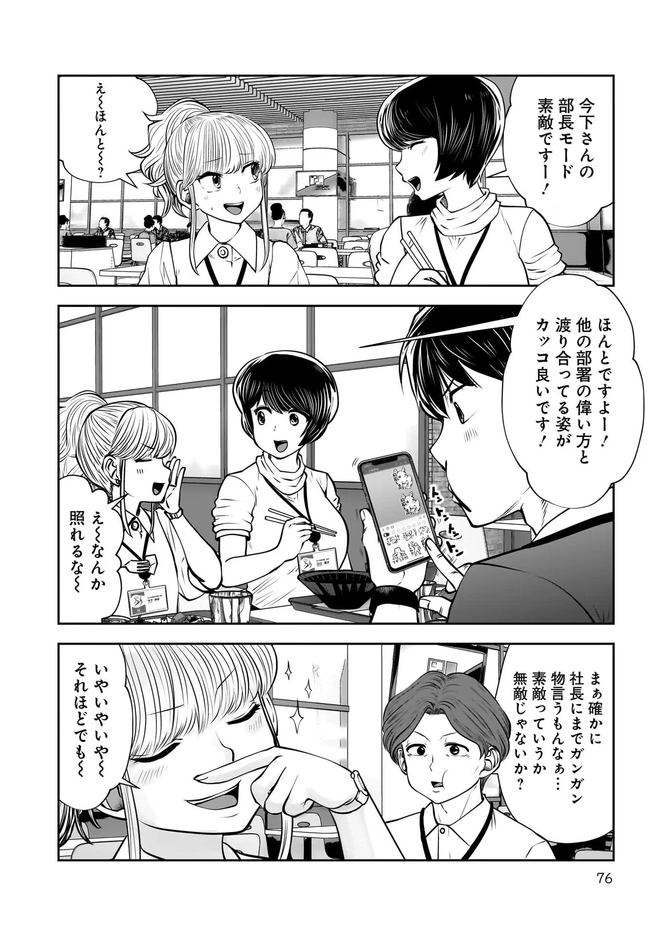 こういうのがいい 第27話 - 36