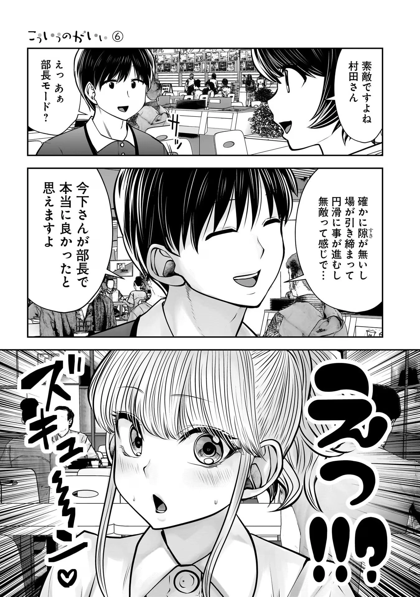 こういうのがいい 第27話 - 37