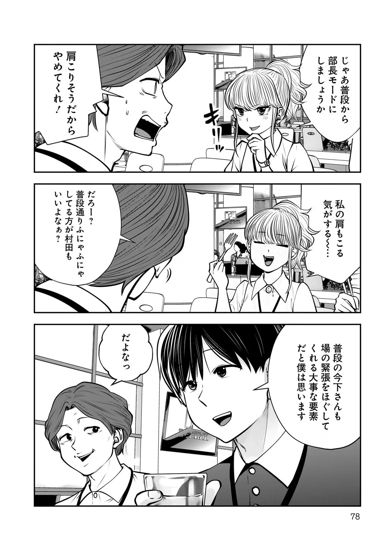 こういうのがいい 第27話 - 38