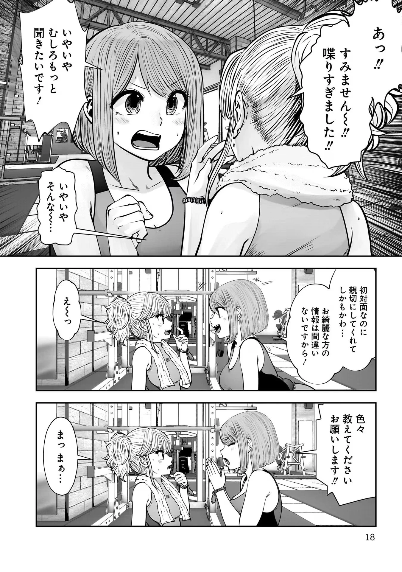 こういうのがいい 第26話 - 16