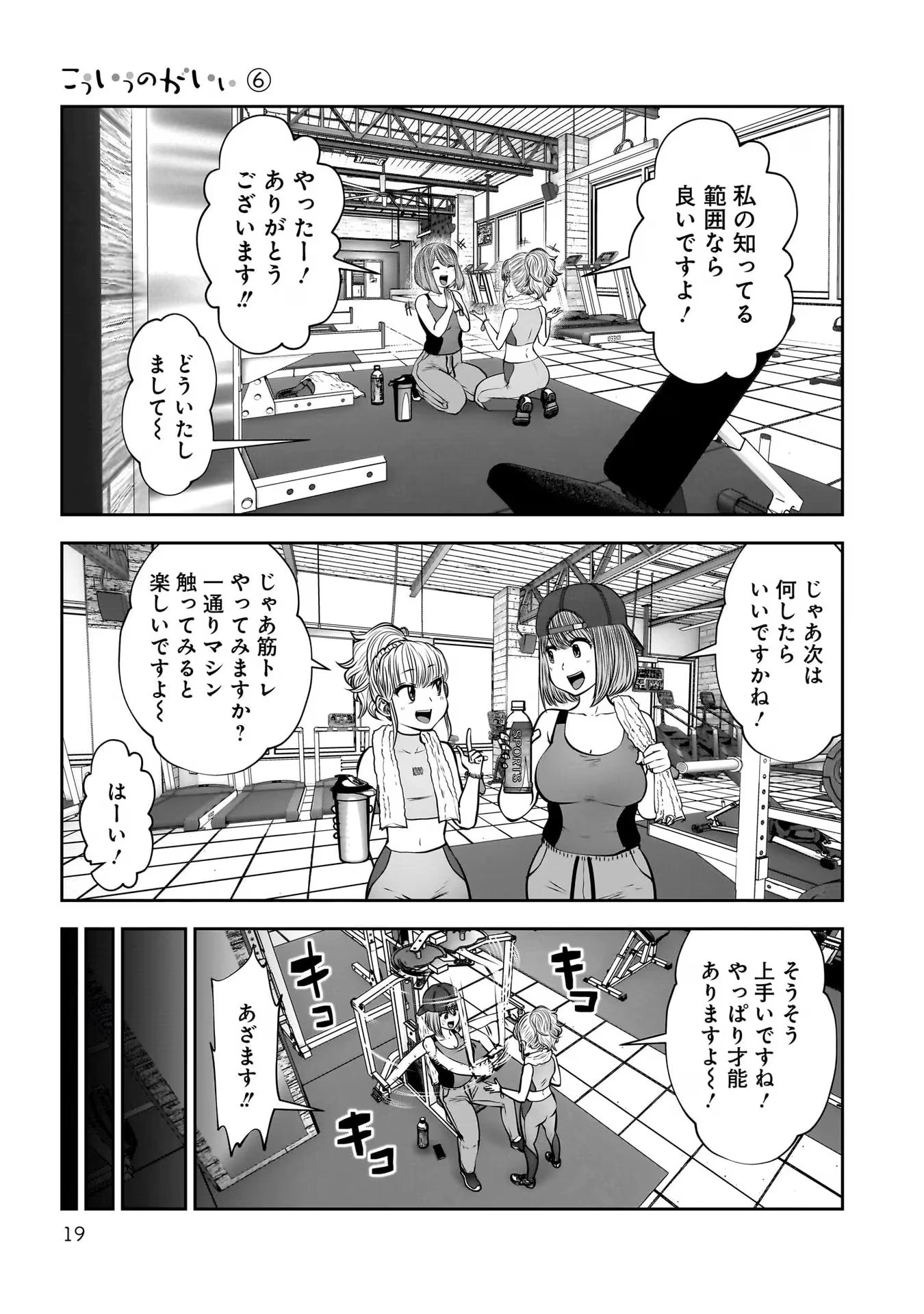 こういうのがいい 第26話 - 17