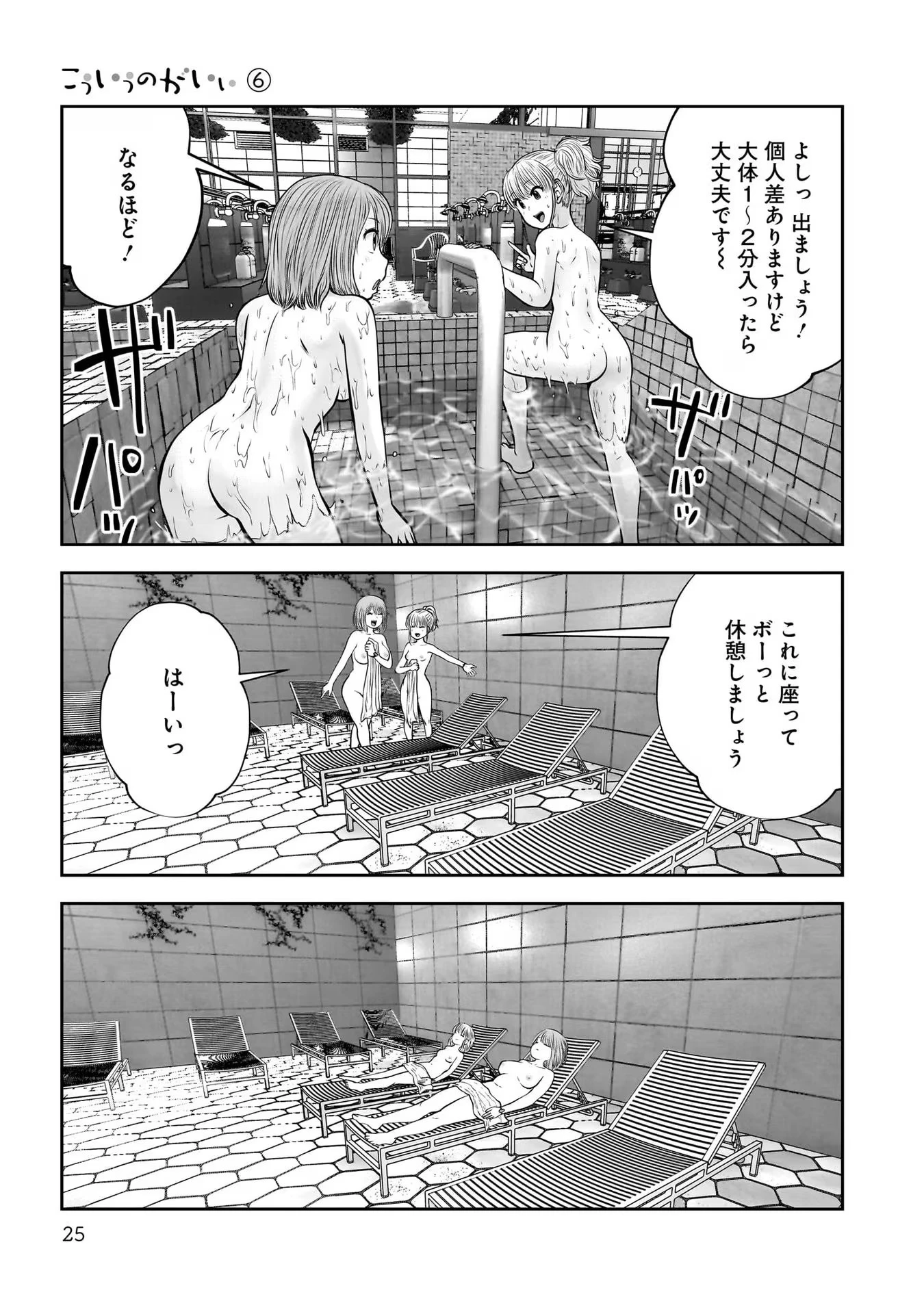 こういうのがいい 第26話 - 23