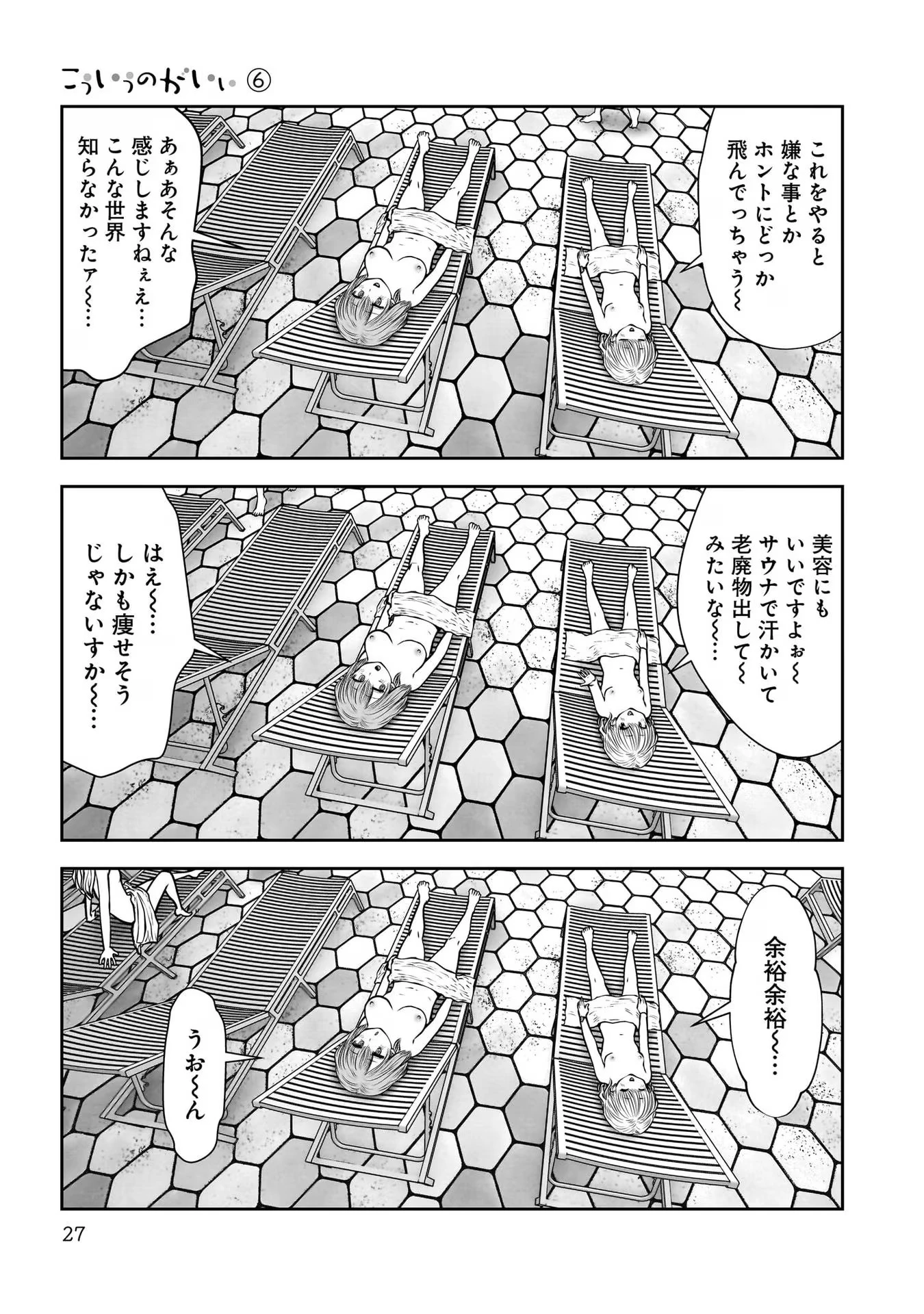 こういうのがいい 第26話 - 25