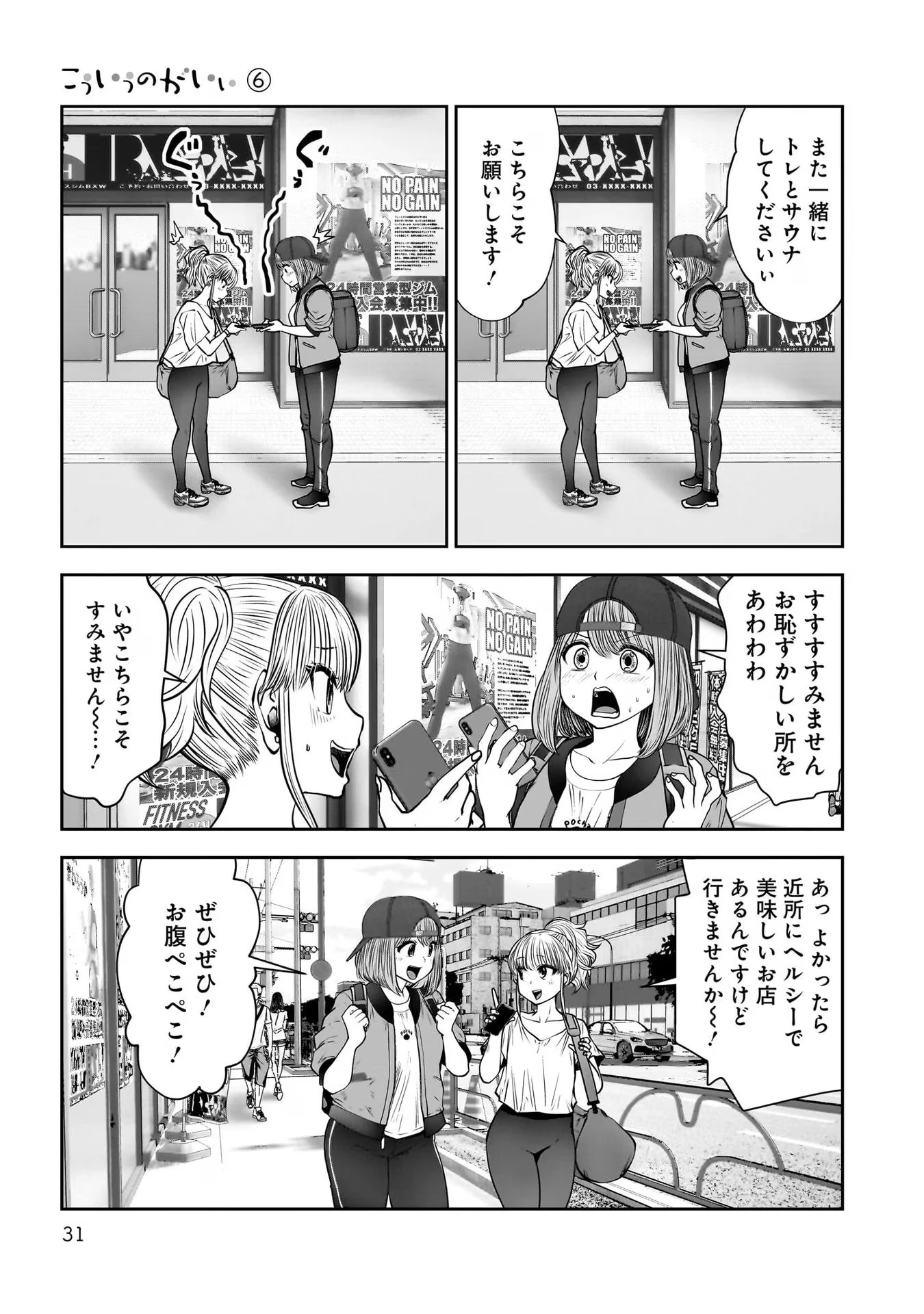 こういうのがいい 第26話 - 29